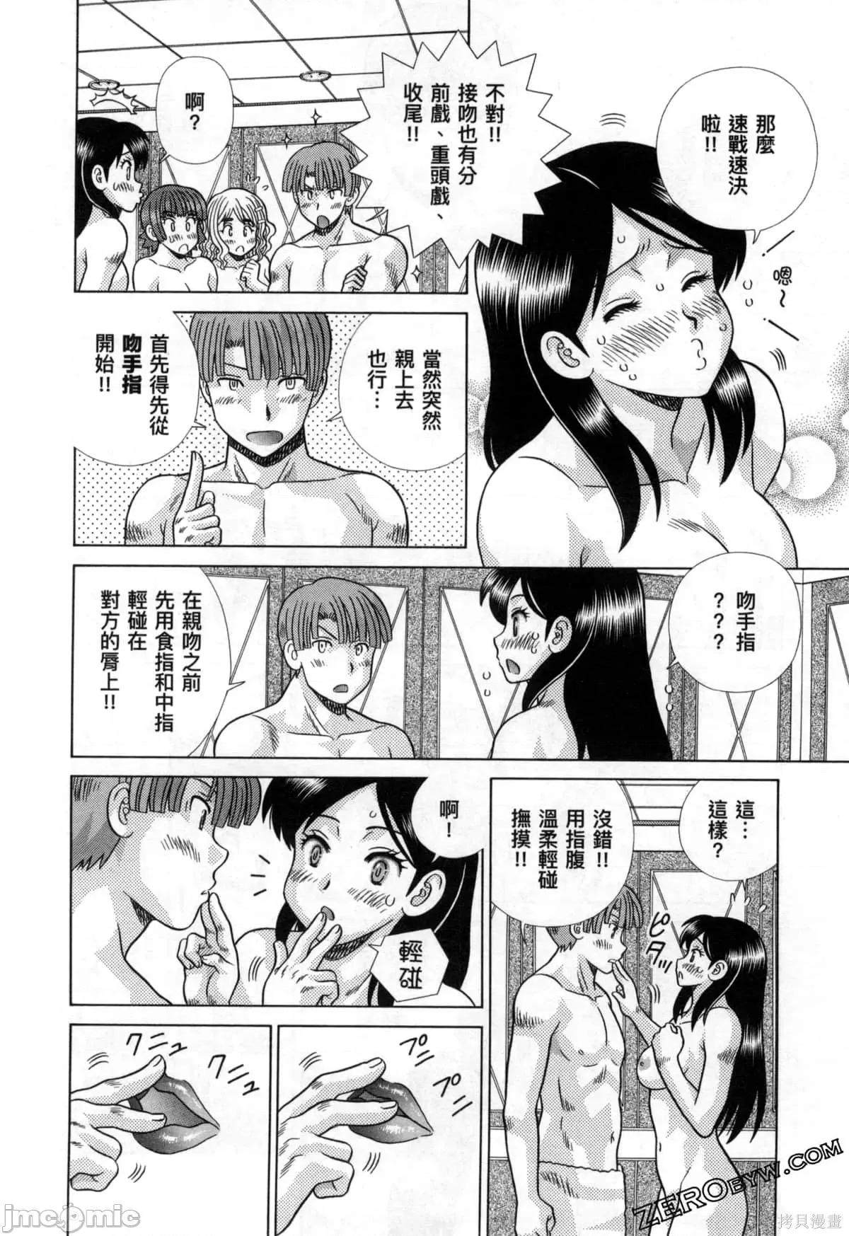夫妻成长日记 夫妻成长日记079 第79卷.zip 第70页