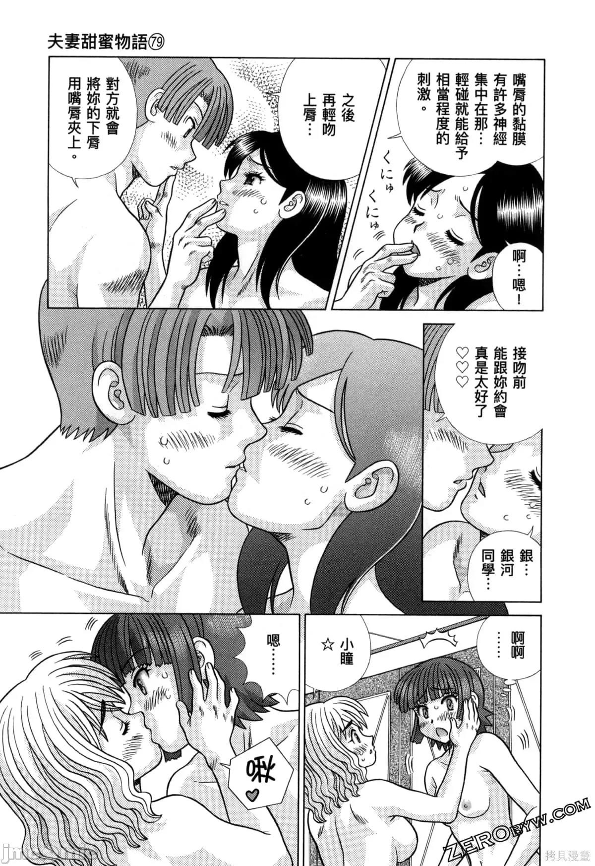 夫妻成长日记 夫妻成长日记079 第79卷.zip 第71页