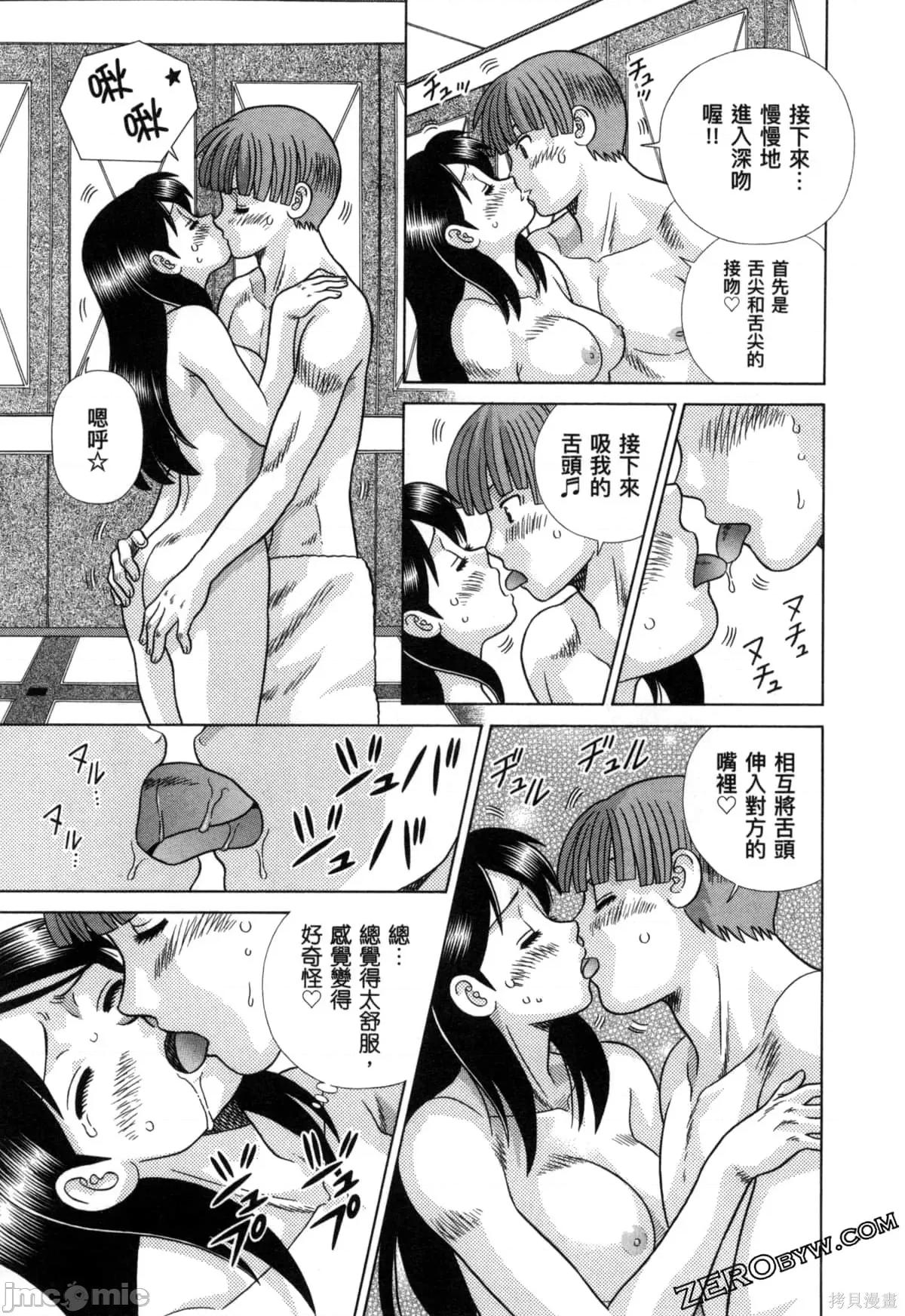 夫妻成长日记 夫妻成长日记079 第79卷.zip 第73页