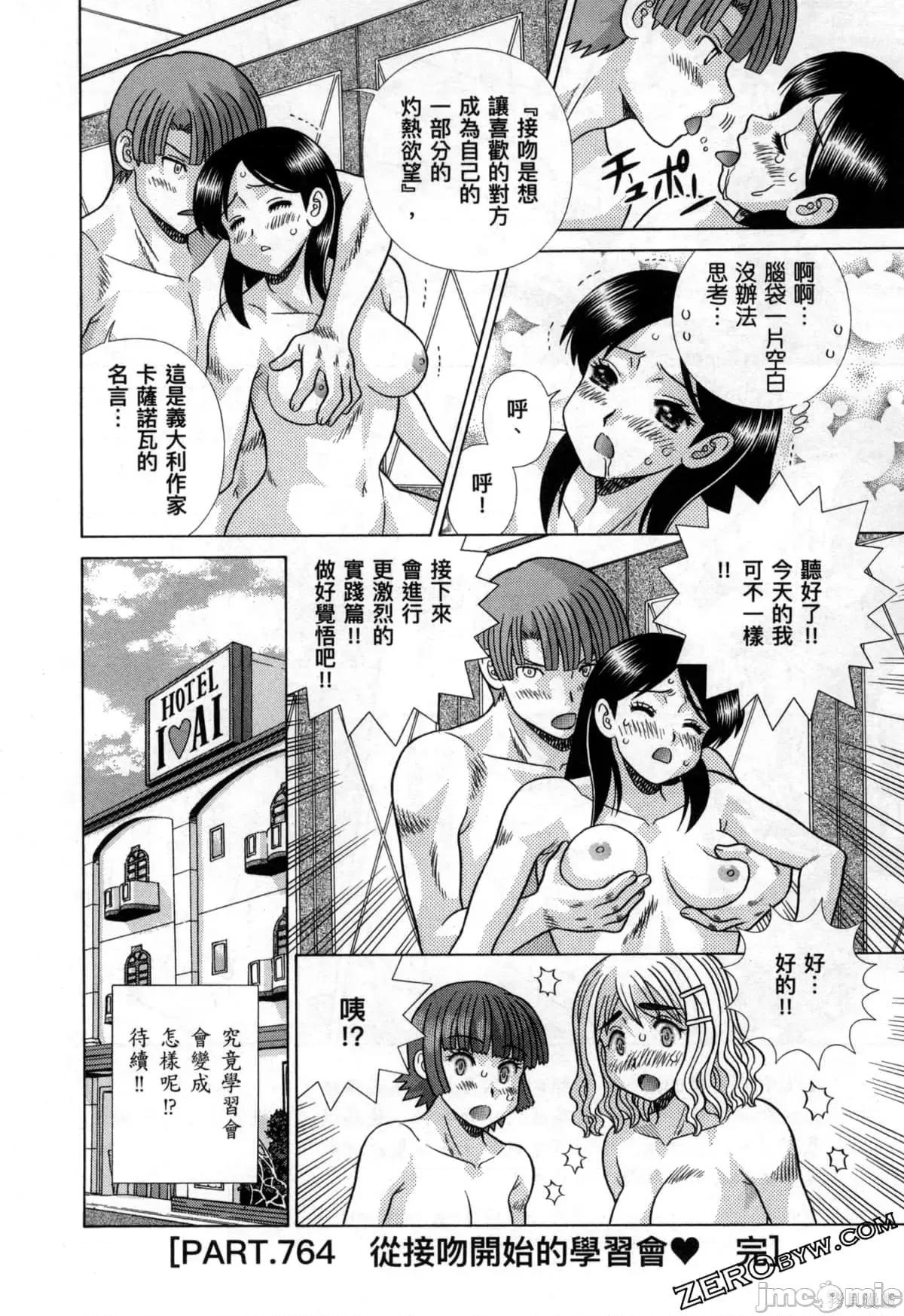 夫妻成长日记 夫妻成长日记079 第79卷.zip 第76页