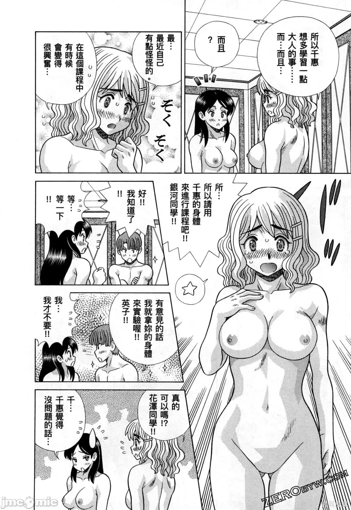 夫妻成长日记 夫妻成长日记079 第79卷.zip 第82页