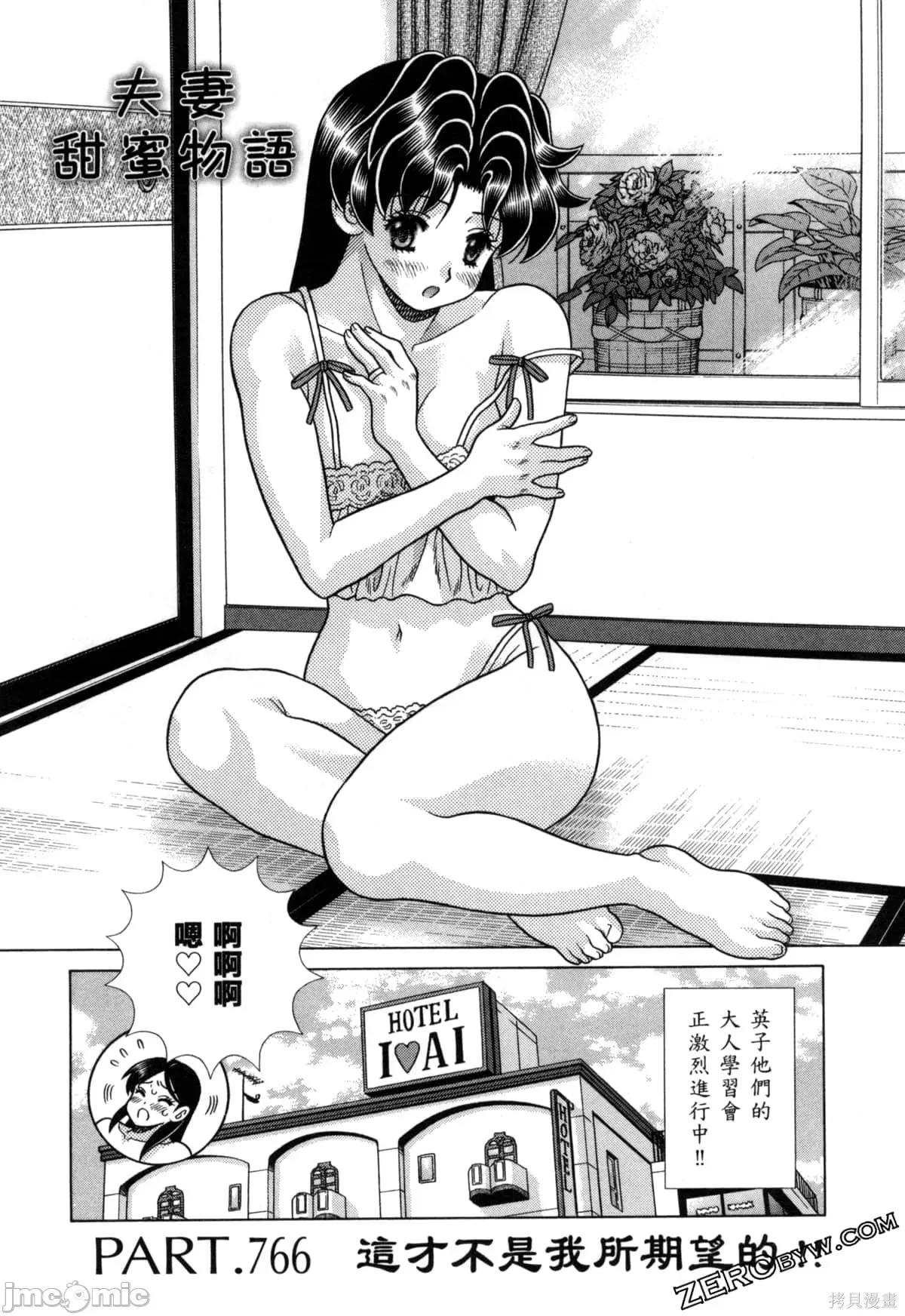 夫妻成长日记 夫妻成长日记079 第79卷.zip 第93页