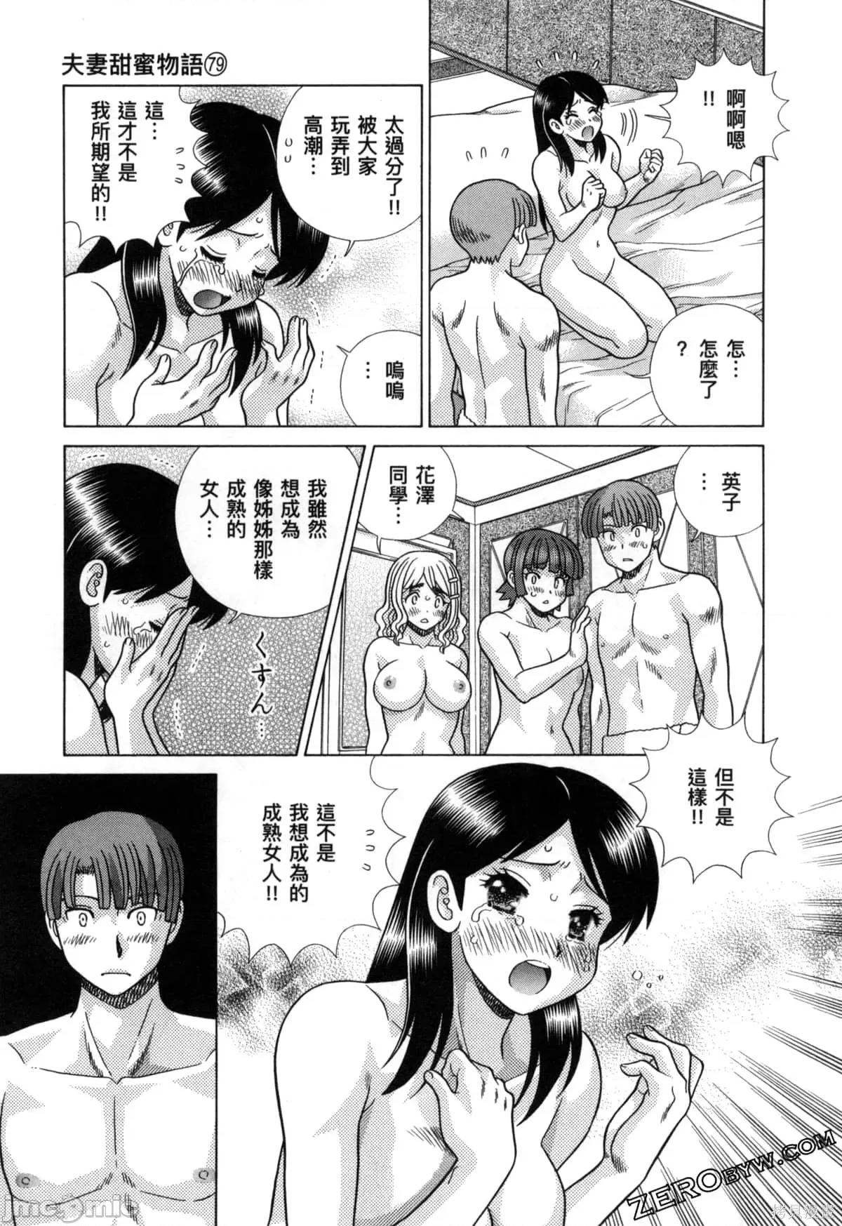 夫妻成长日记 夫妻成长日记079 第79卷.zip 第103页