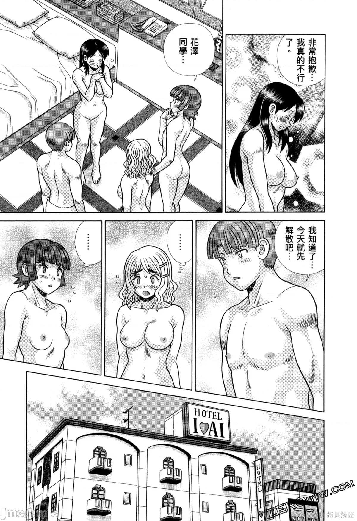 夫妻成长日记 夫妻成长日记079 第79卷.zip 第105页