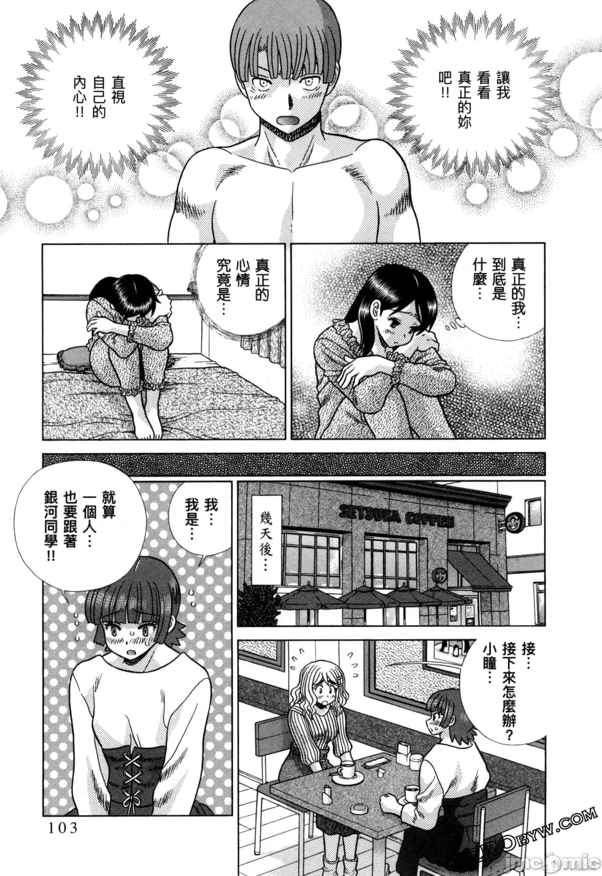 夫妻成长日记 夫妻成长日记079 第79卷.zip 第107页