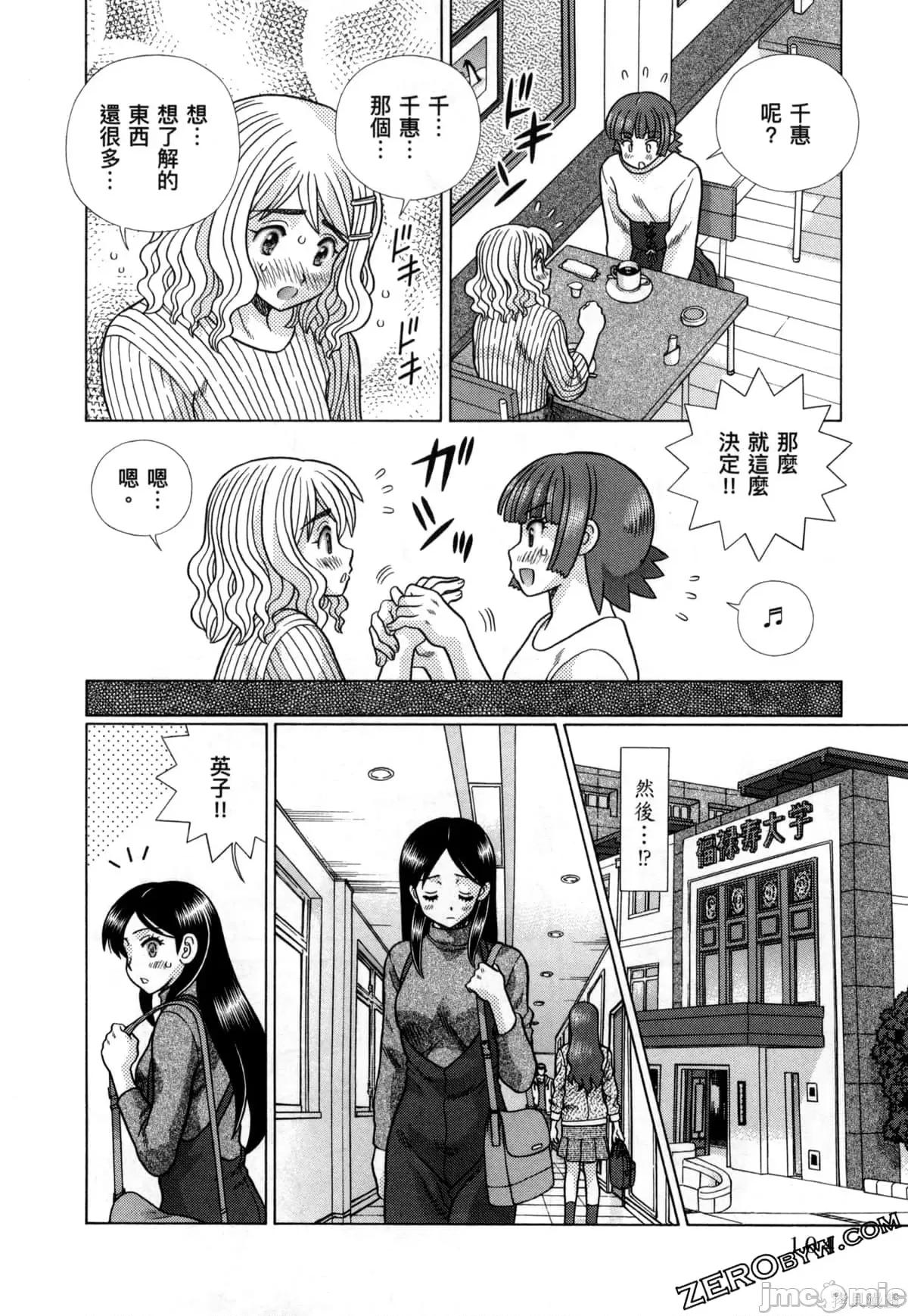 夫妻成长日记 夫妻成长日记079 第79卷.zip 第108页