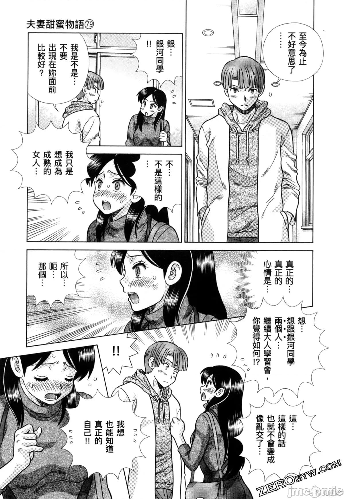 夫妻成长日记 夫妻成长日记079 第79卷.zip 第109页