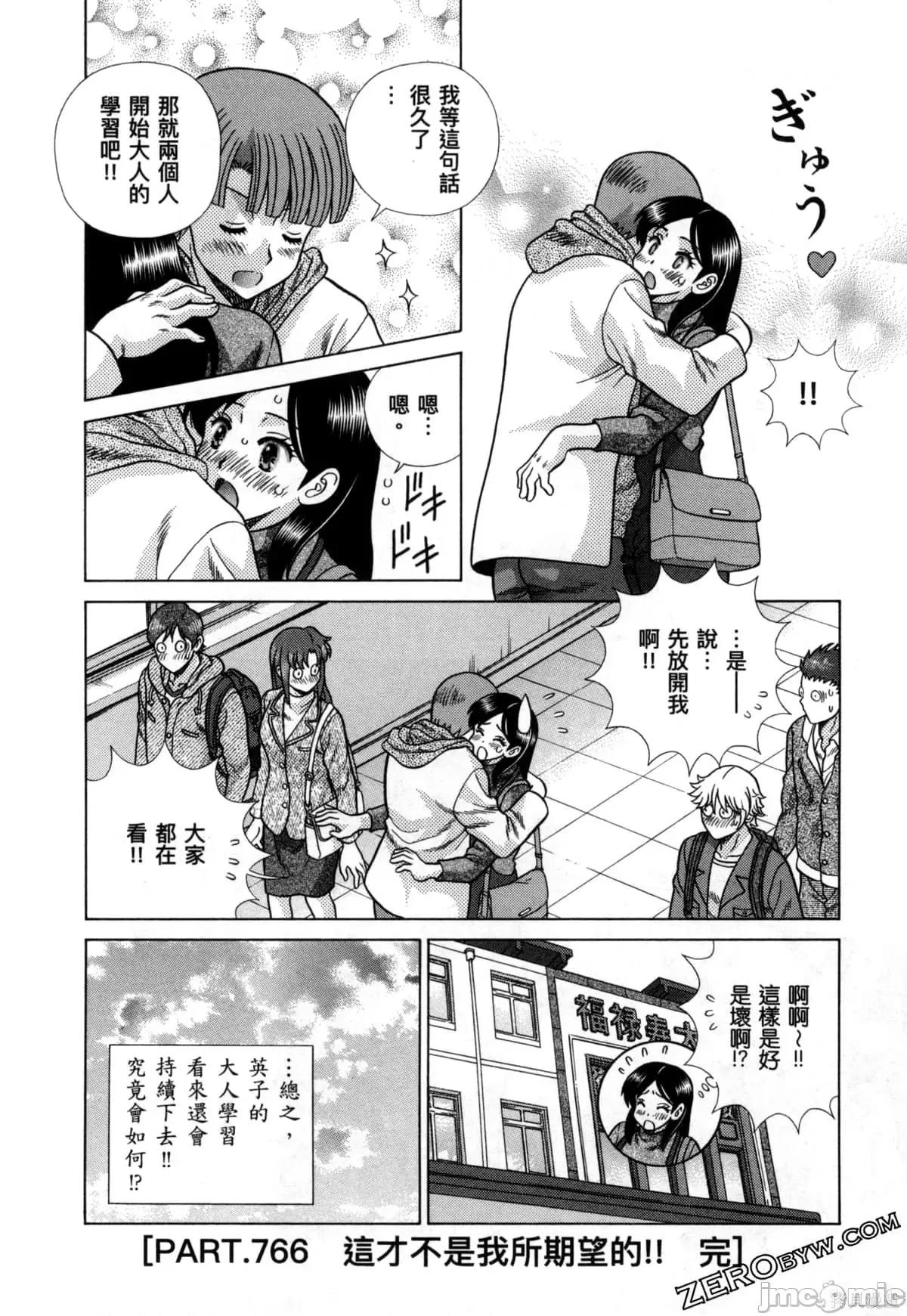 夫妻成长日记 夫妻成长日记079 第79卷.zip 第110页