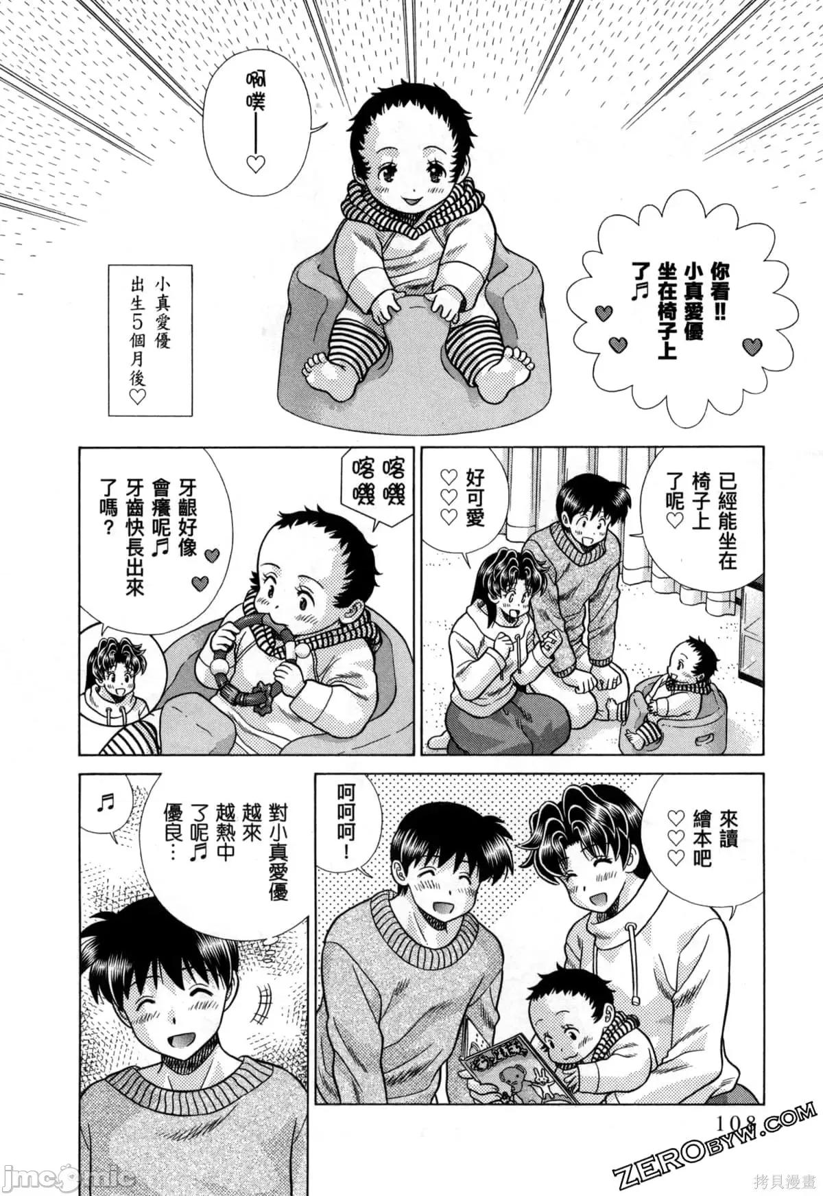 夫妻成长日记 夫妻成长日记079 第79卷.zip 第112页