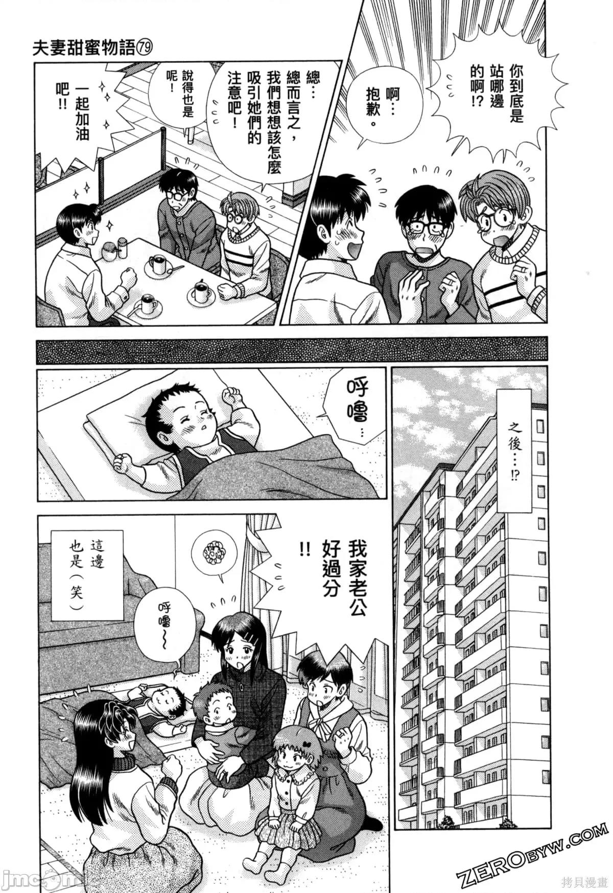 夫妻成长日记 夫妻成长日记079 第79卷.zip 第115页