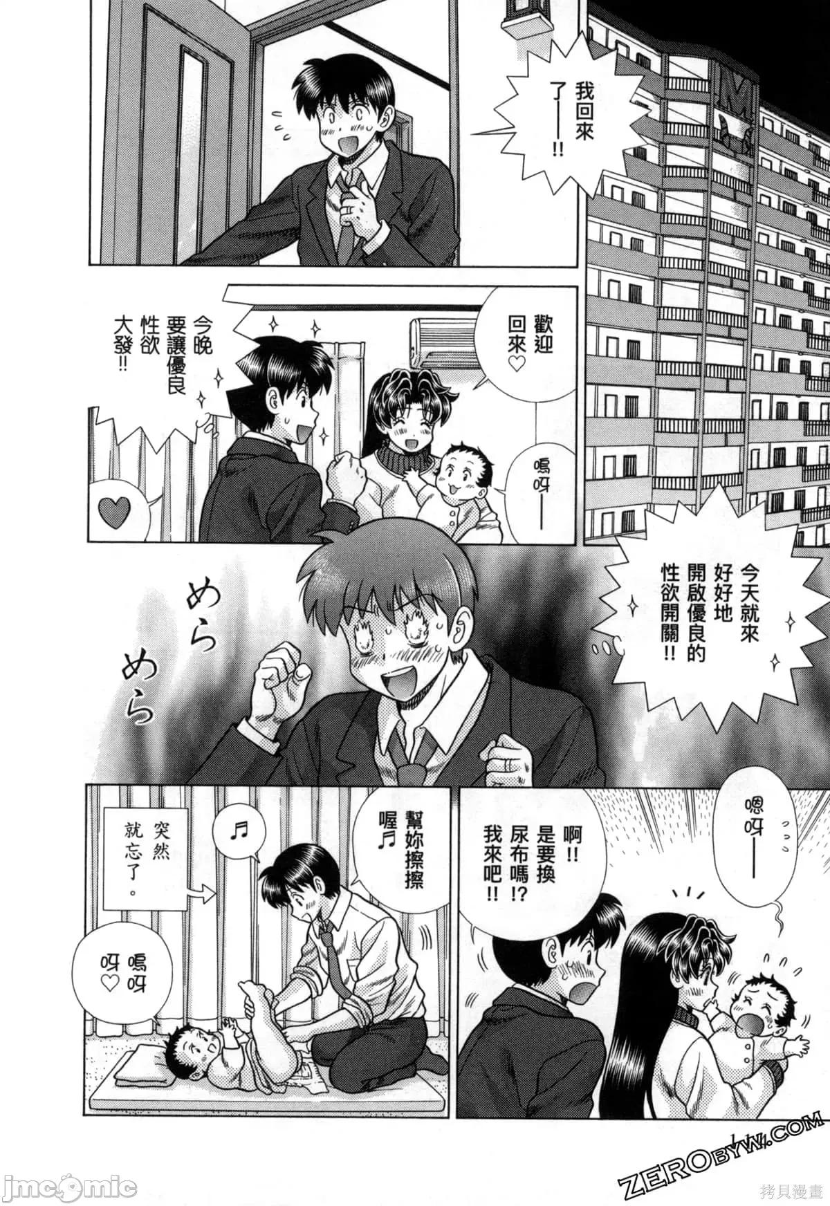 夫妻成长日记 夫妻成长日记079 第79卷.zip 第118页