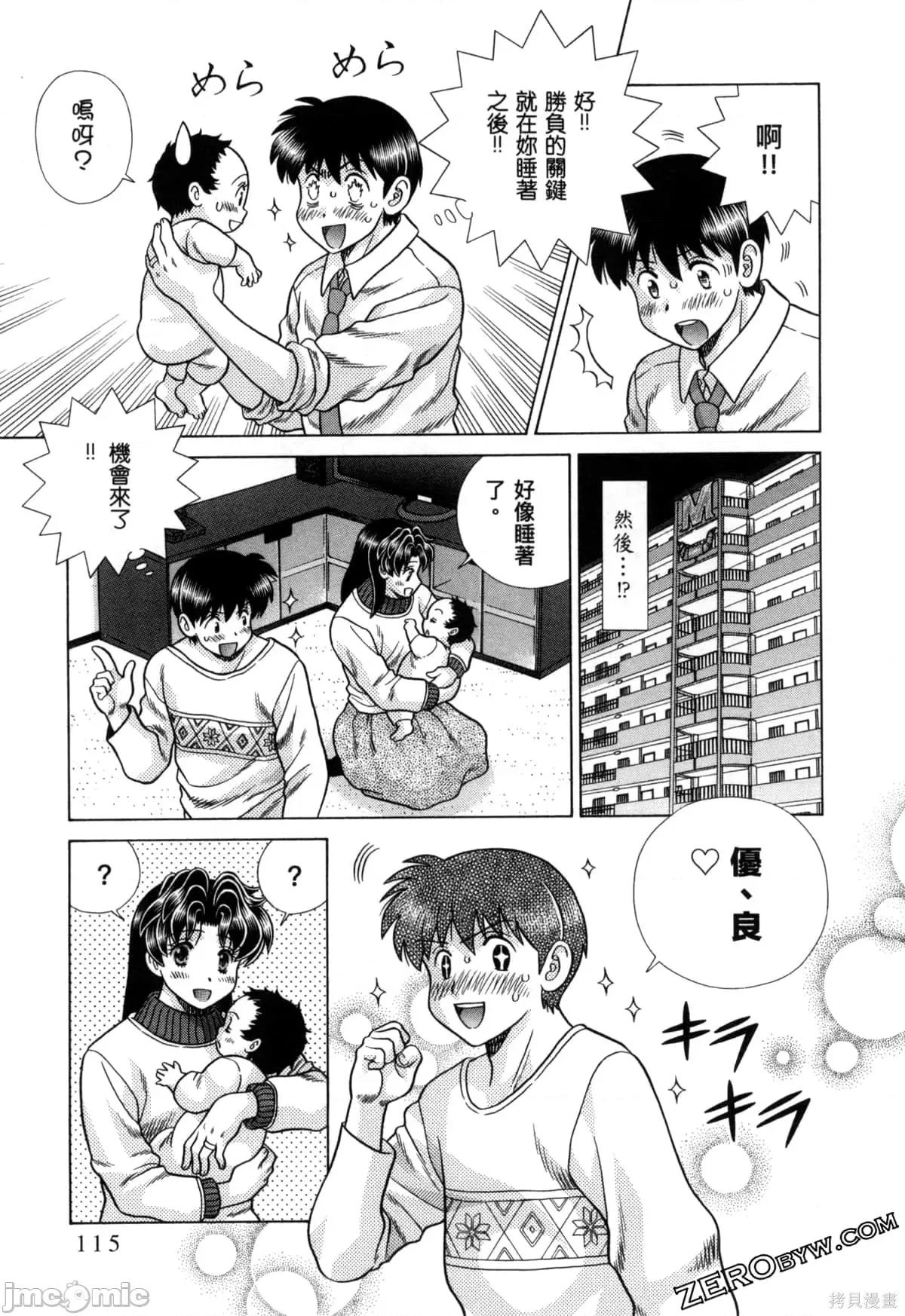夫妻成长日记 夫妻成长日记079 第79卷.zip 第119页