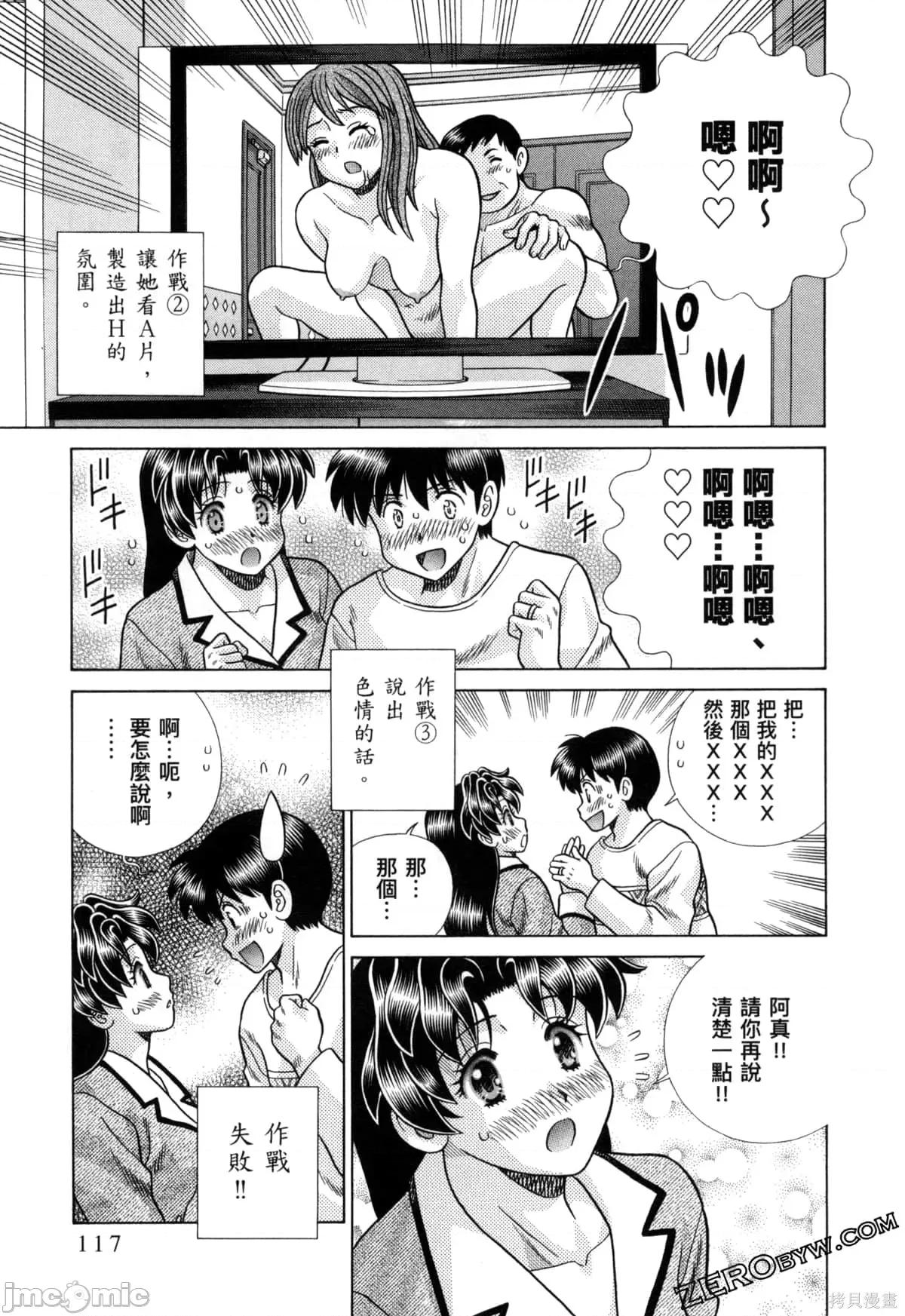 夫妻成长日记 夫妻成长日记079 第79卷.zip 第121页