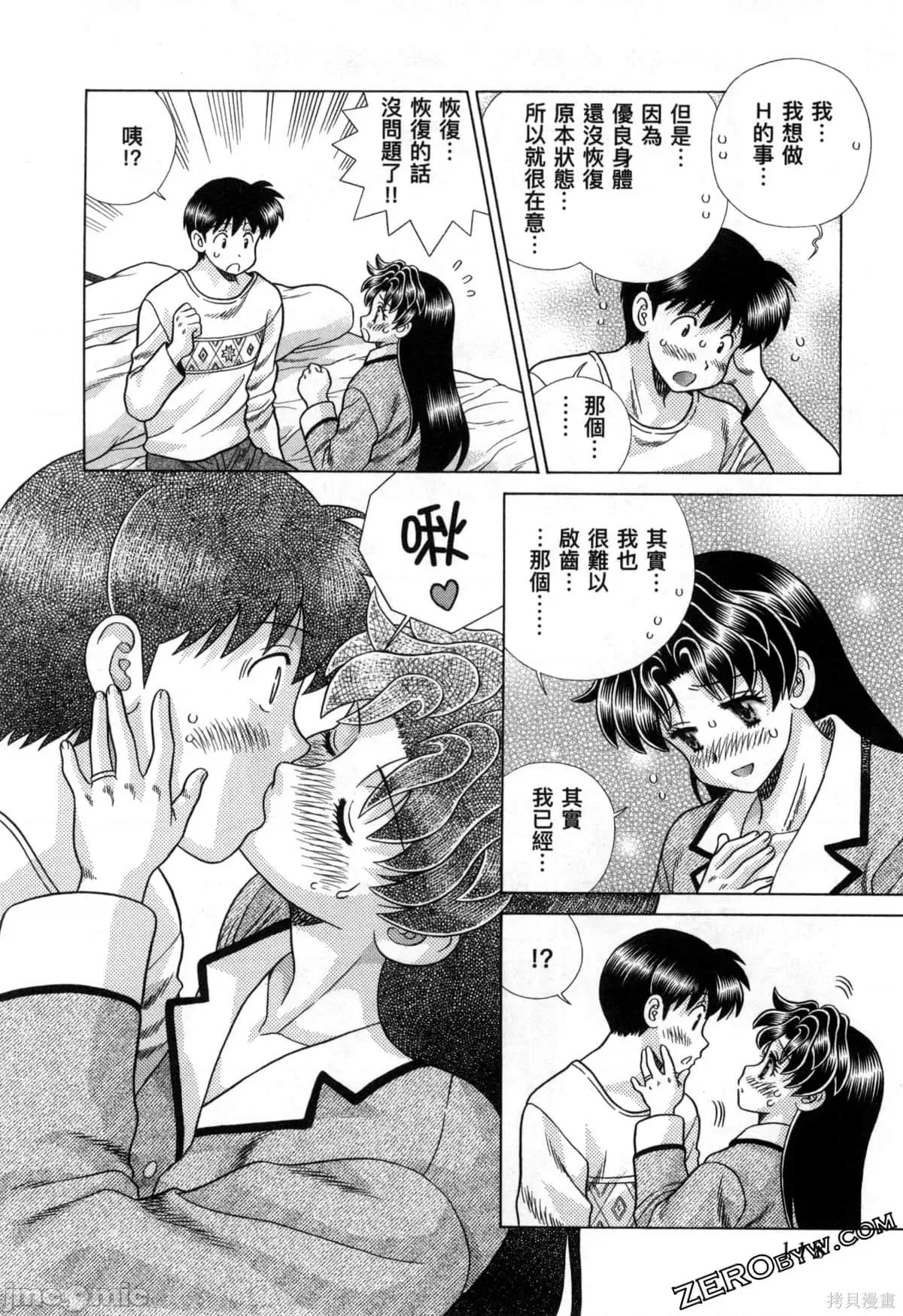 夫妻成长日记 夫妻成长日记079 第79卷.zip 第122页