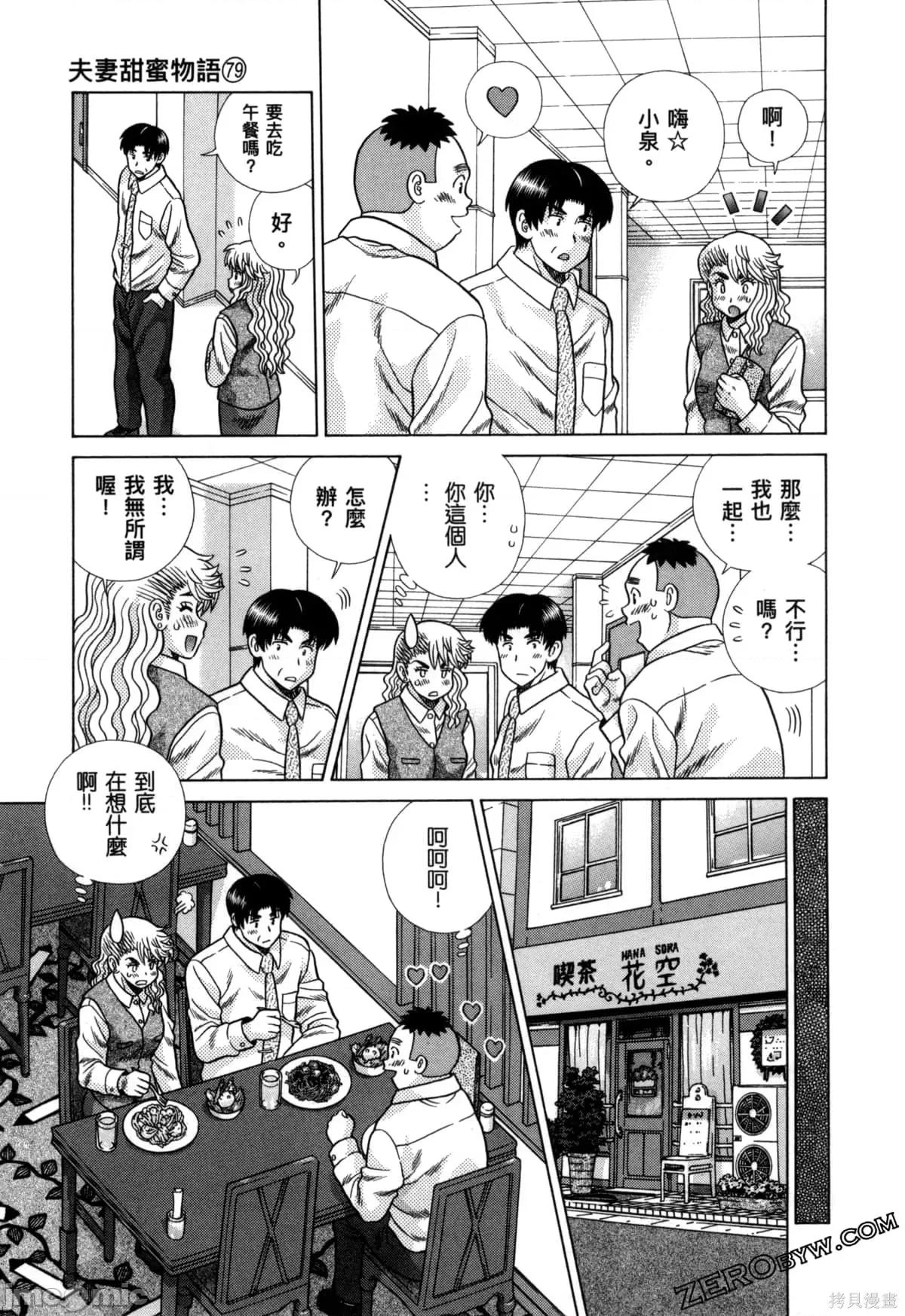 夫妻成长日记 夫妻成长日记079 第79卷.zip 第131页
