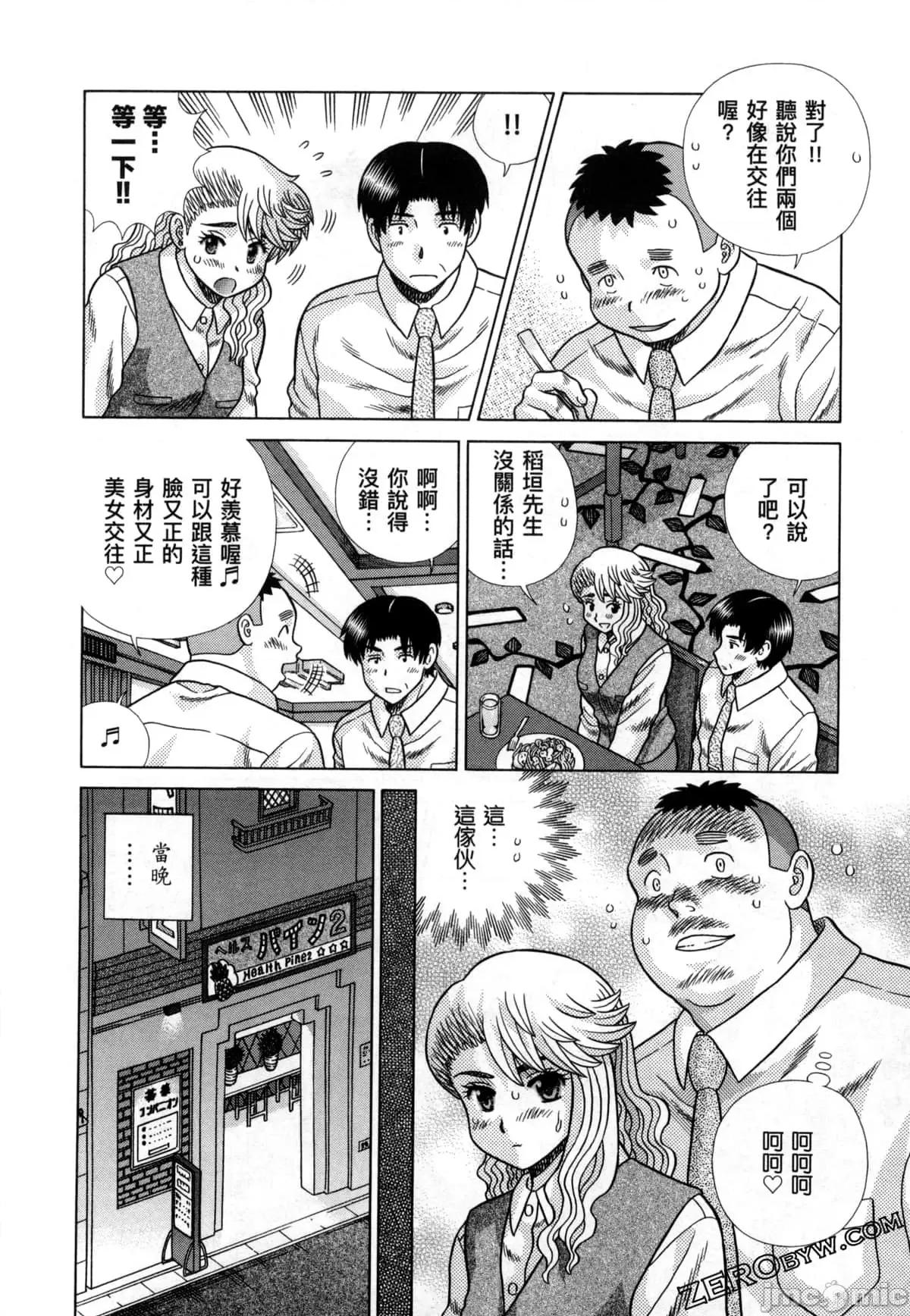 夫妻成长日记 夫妻成长日记079 第79卷.zip 第132页