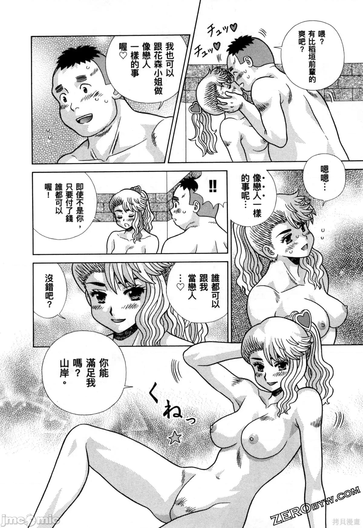 夫妻成长日记 夫妻成长日记079 第79卷.zip 第140页