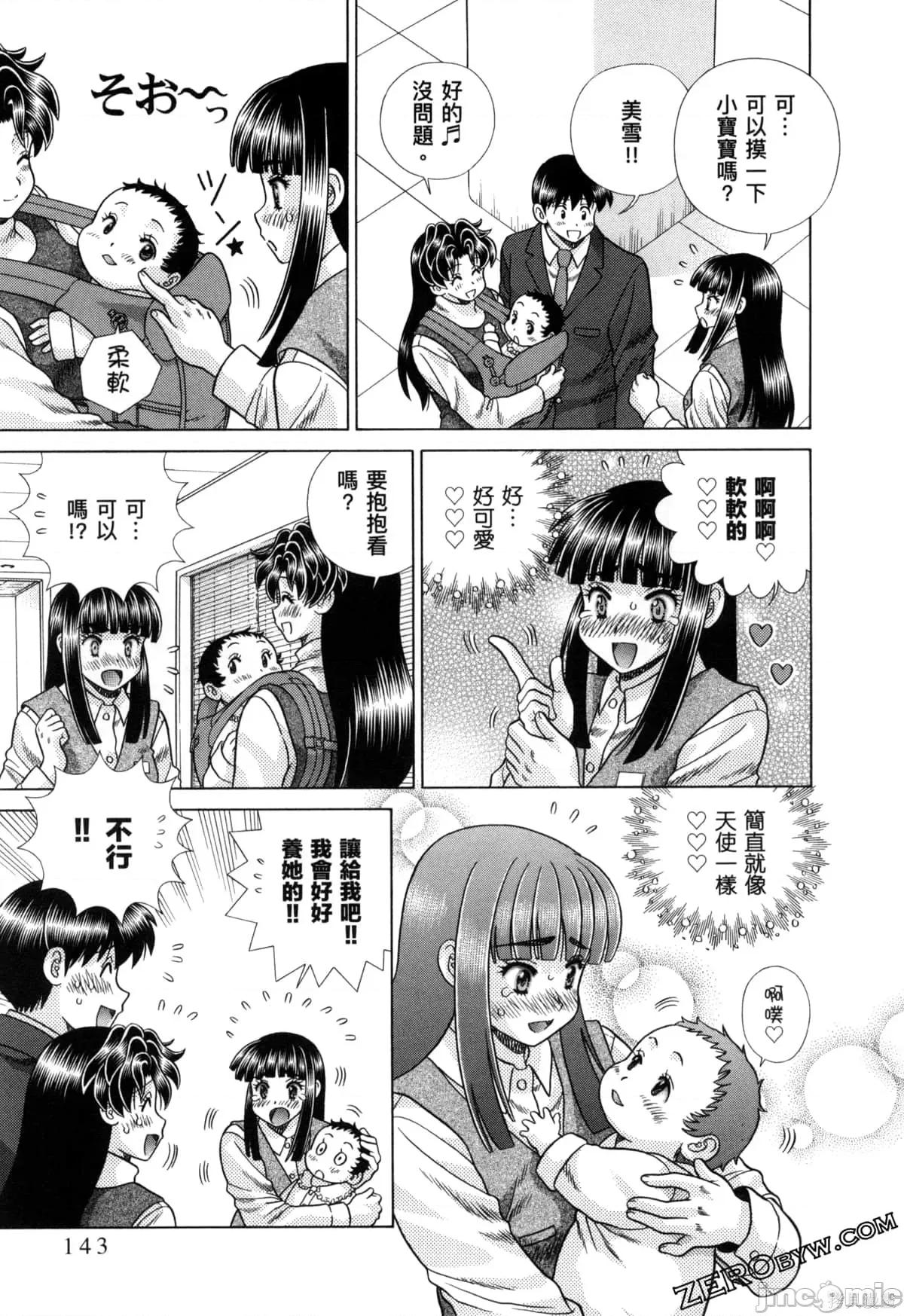 夫妻成长日记 夫妻成长日记079 第79卷.zip 第147页