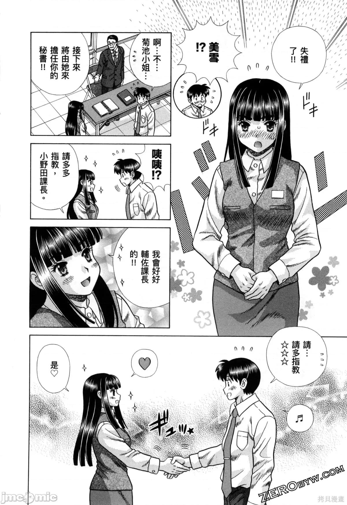 夫妻成长日记 夫妻成长日记079 第79卷.zip 第154页