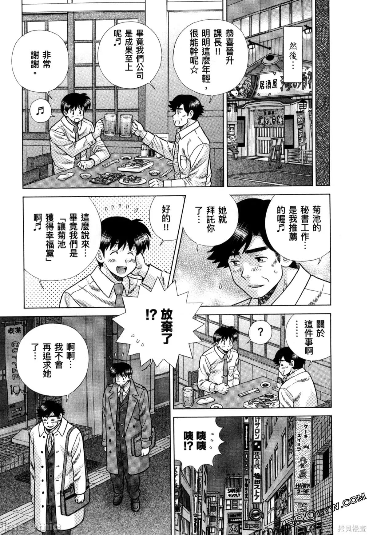 夫妻成长日记 夫妻成长日记079 第79卷.zip 第157页