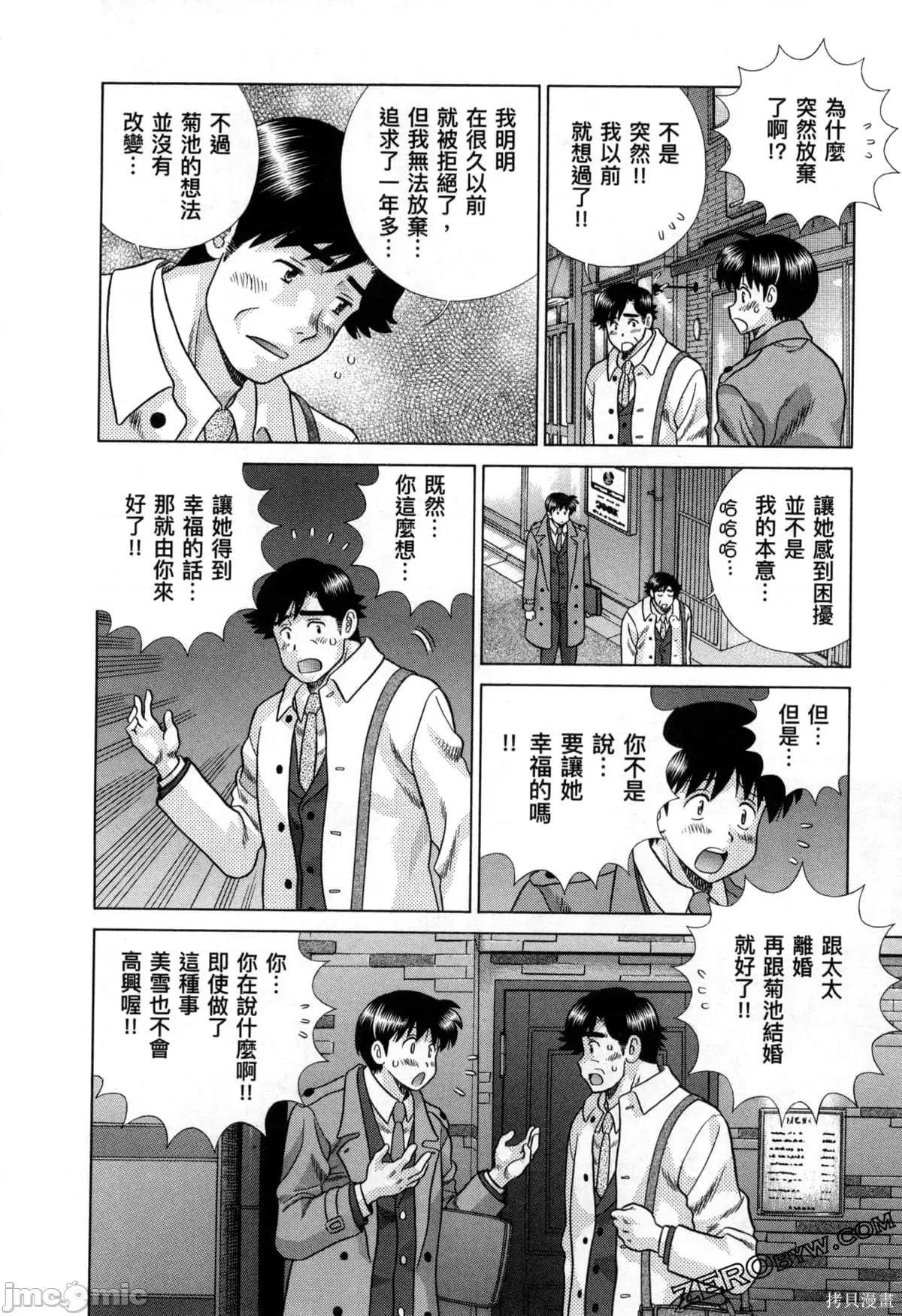 夫妻成长日记 夫妻成长日记079 第79卷.zip 第158页