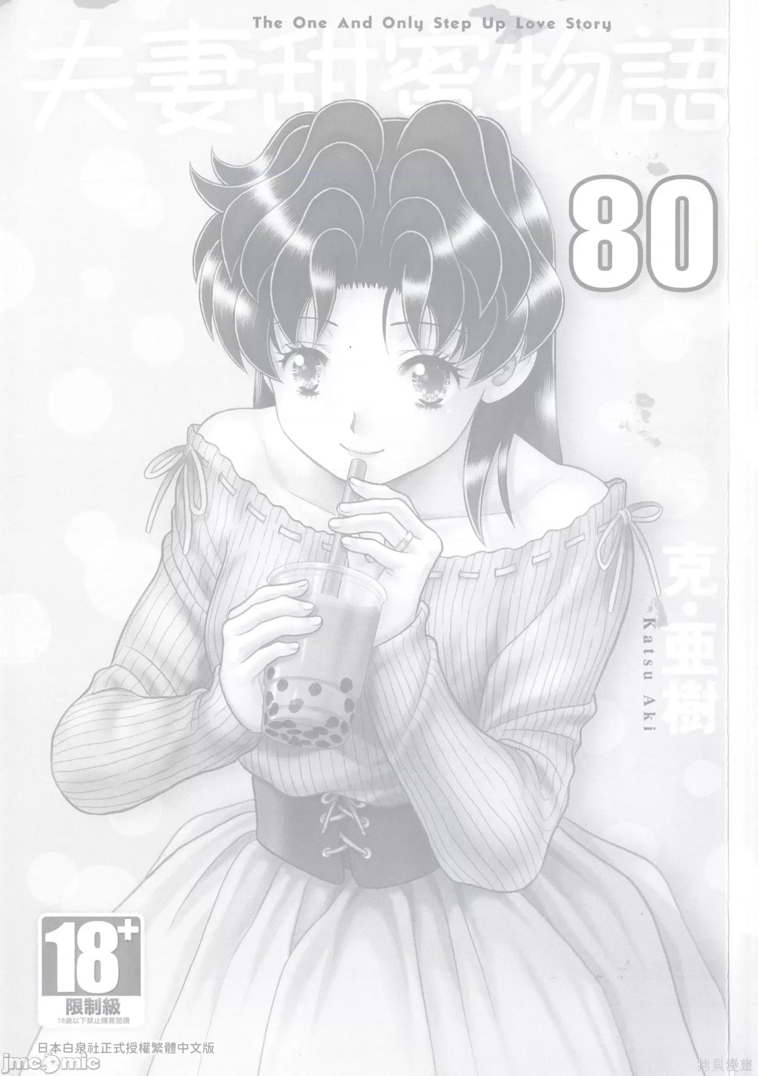 夫妻成长日记 夫妻成长日记080 第80卷.zip 第3页