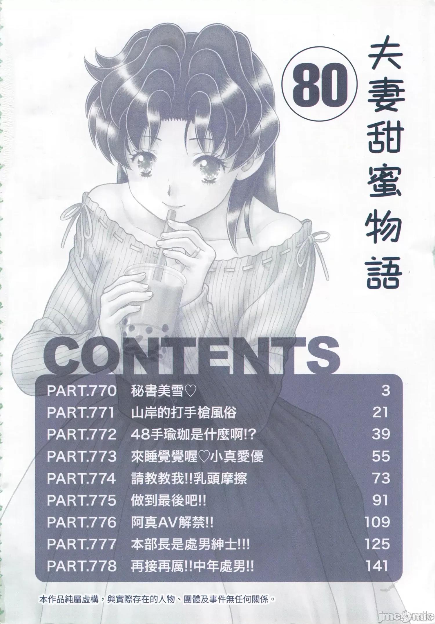 夫妻成长日记 夫妻成长日记080 第80卷.zip 第4页