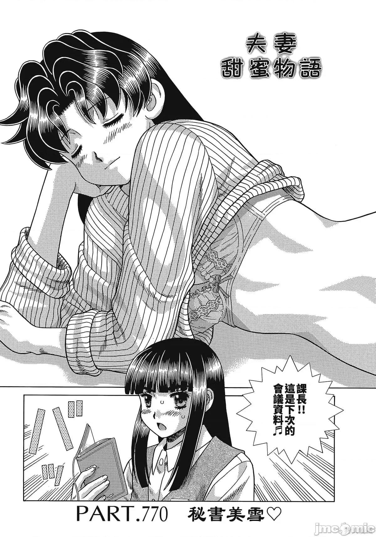 夫妻成长日记 夫妻成长日记080 第80卷.zip 第5页