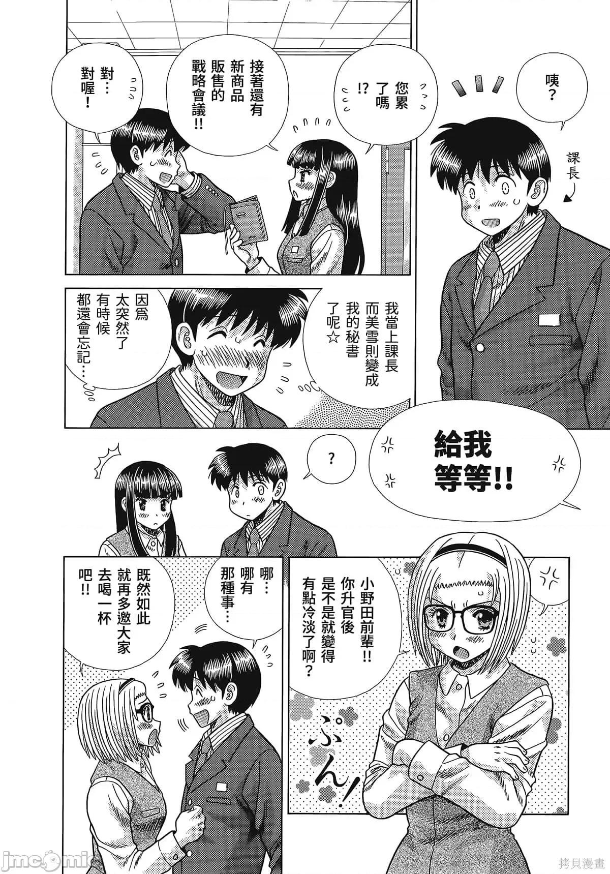 夫妻成长日记 夫妻成长日记080 第80卷.zip 第6页