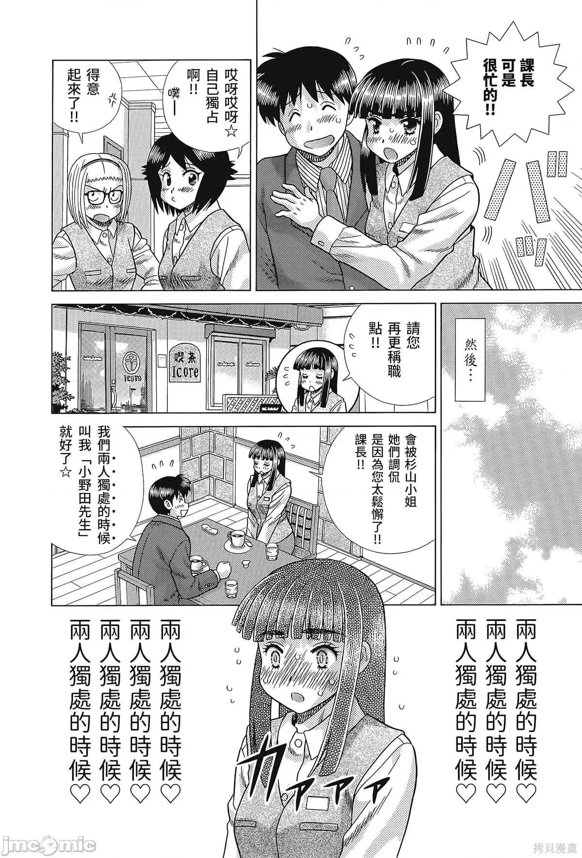 夫妻成长日记 夫妻成长日记080 第80卷.zip 第8页