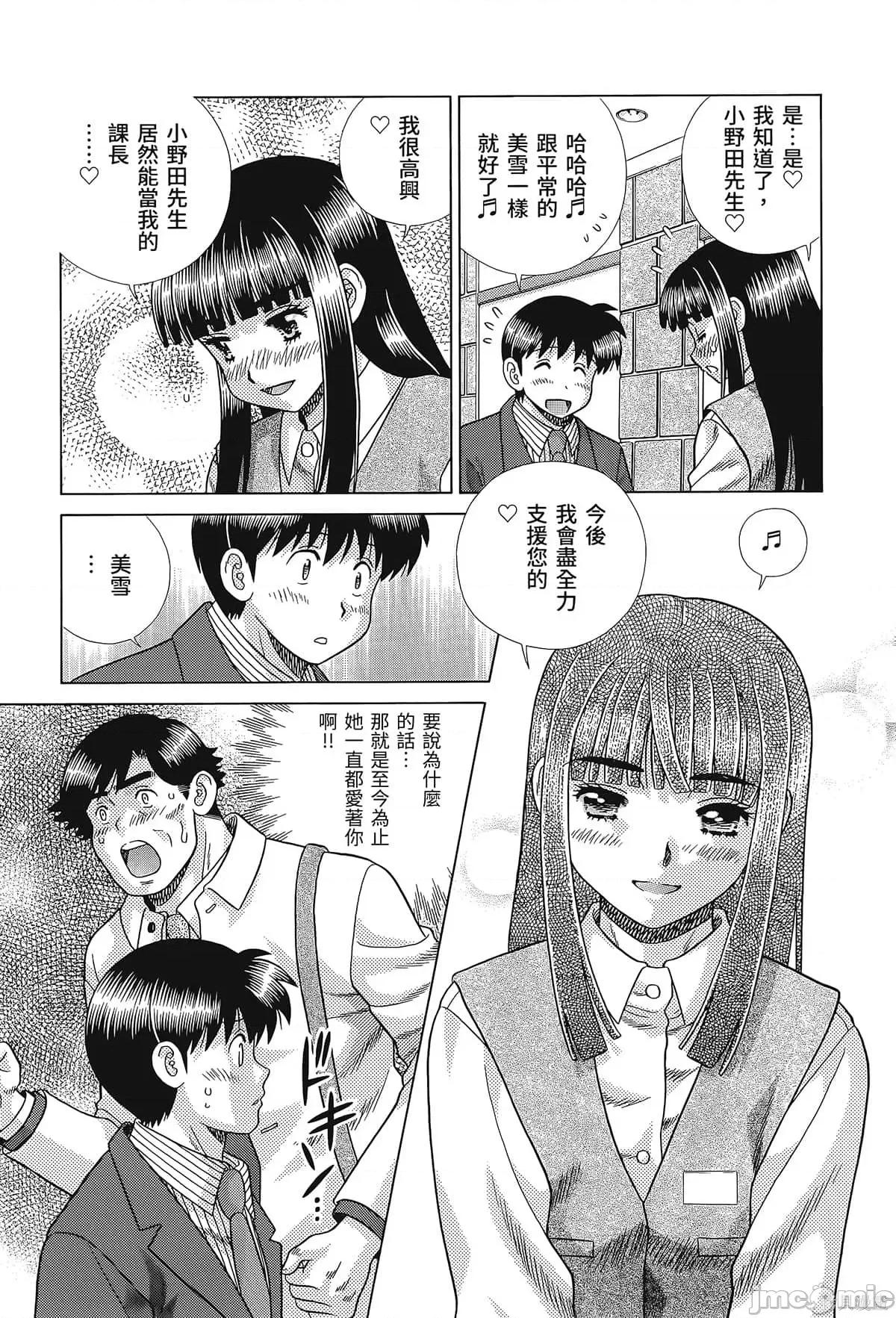 夫妻成长日记 夫妻成长日记080 第80卷.zip 第9页