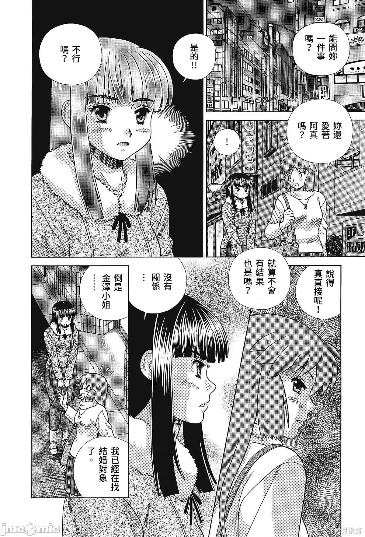 夫妻成长日记 夫妻成长日记080 第80卷.zip 第12页