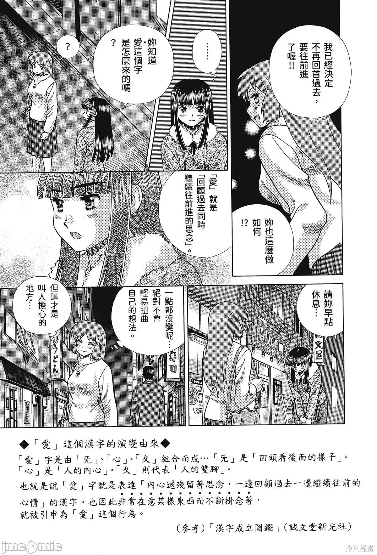 夫妻成长日记 夫妻成长日记080 第80卷.zip 第13页