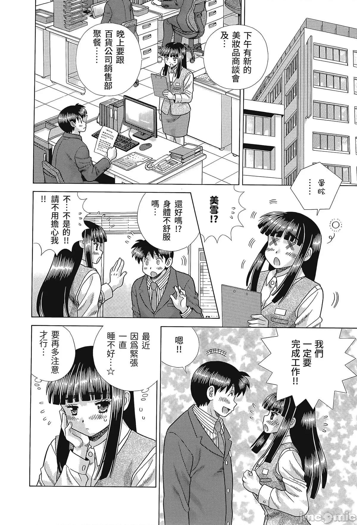 夫妻成长日记 夫妻成长日记080 第80卷.zip 第14页