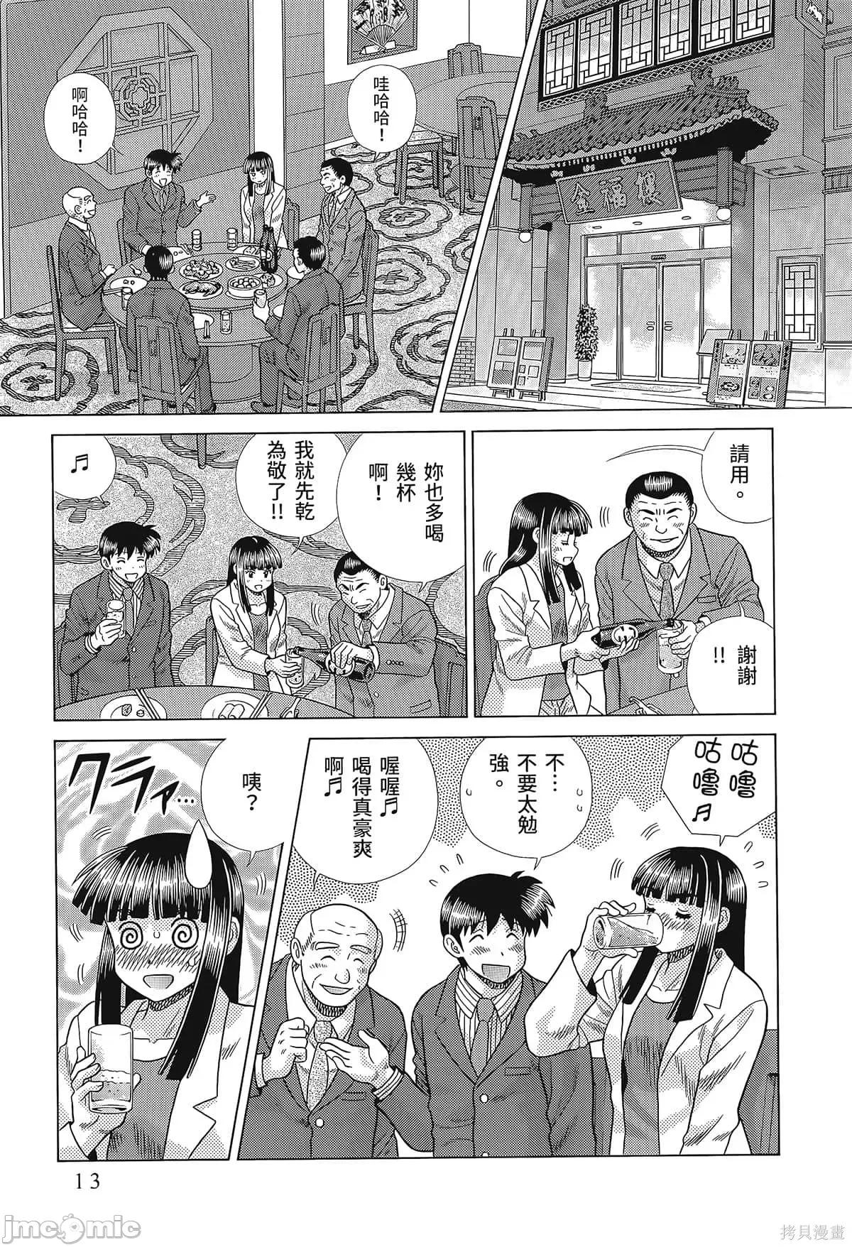 夫妻成长日记 夫妻成长日记080 第80卷.zip 第15页