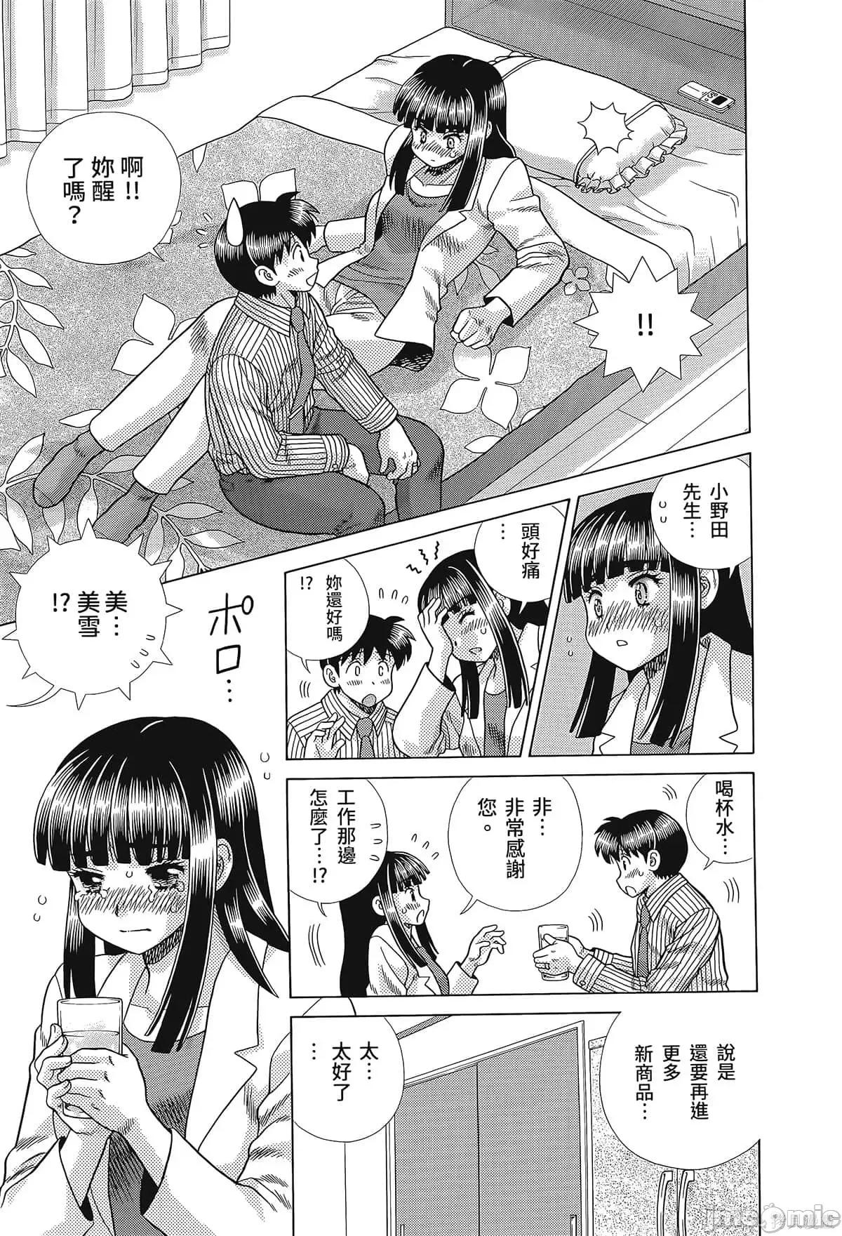 夫妻成长日记 夫妻成长日记080 第80卷.zip 第17页