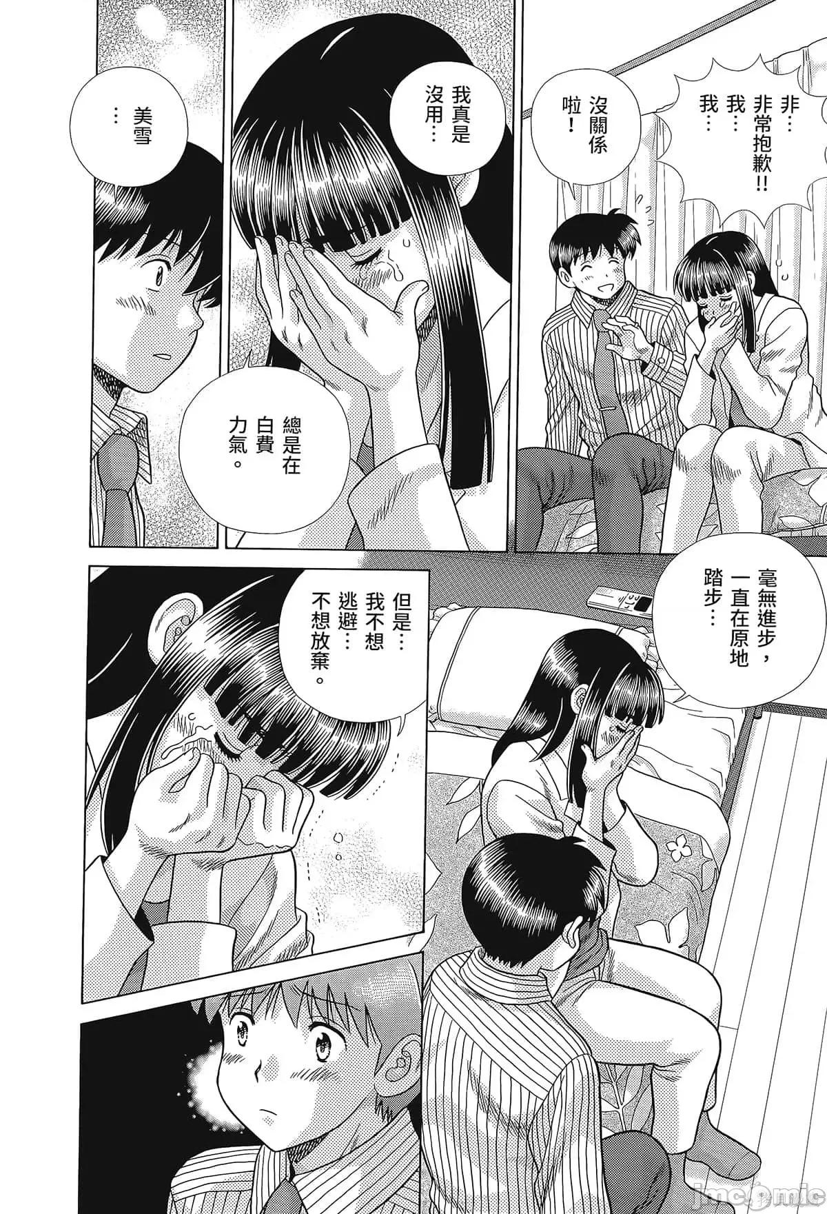 夫妻成长日记 夫妻成长日记080 第80卷.zip 第18页