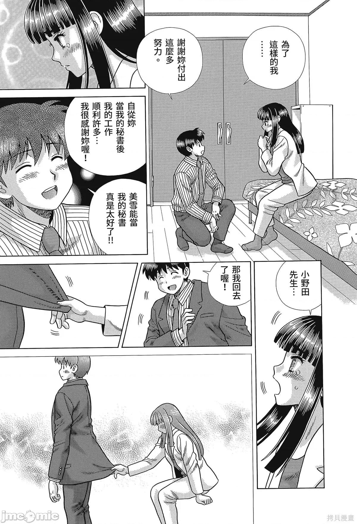 夫妻成长日记 夫妻成长日记080 第80卷.zip 第19页