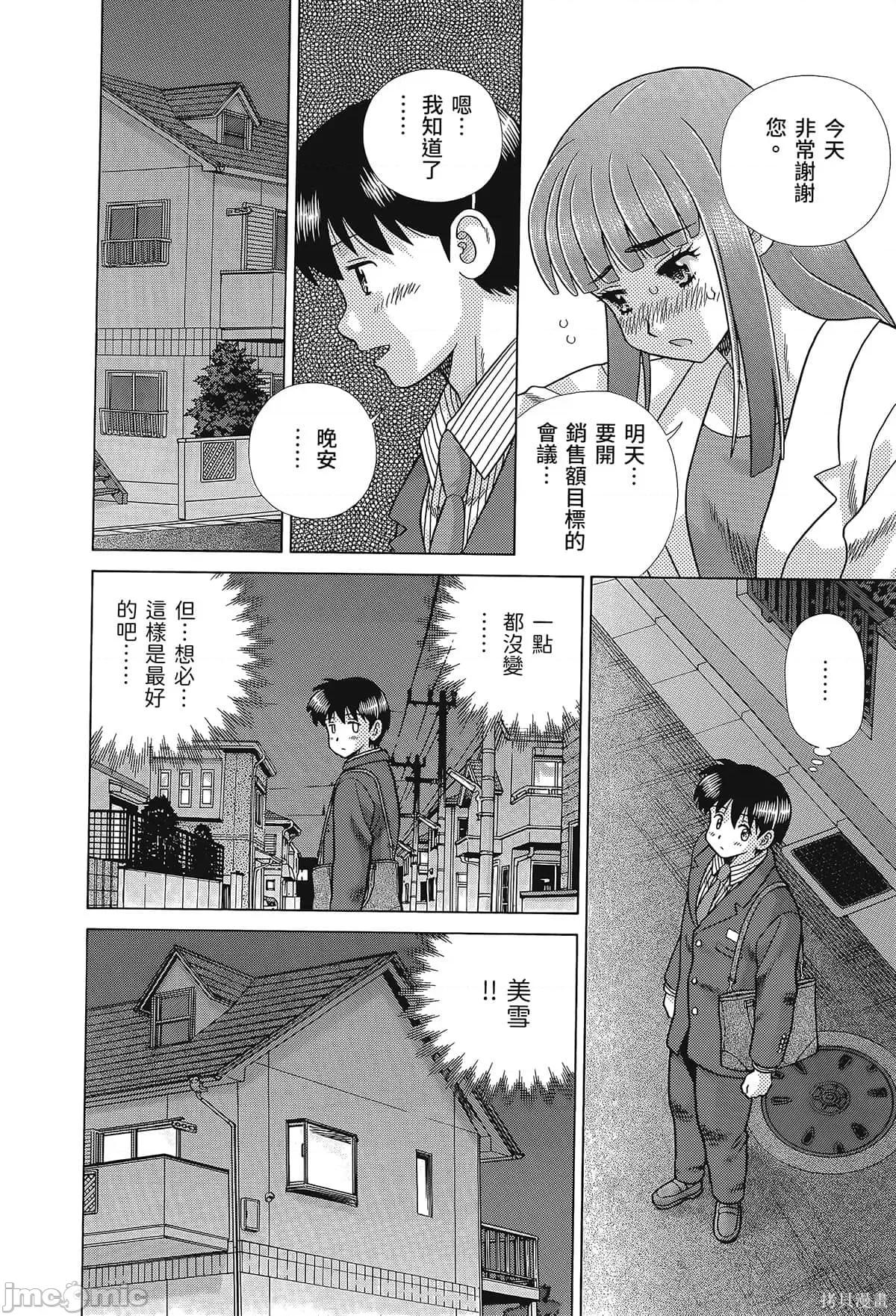夫妻成长日记 夫妻成长日记080 第80卷.zip 第20页
