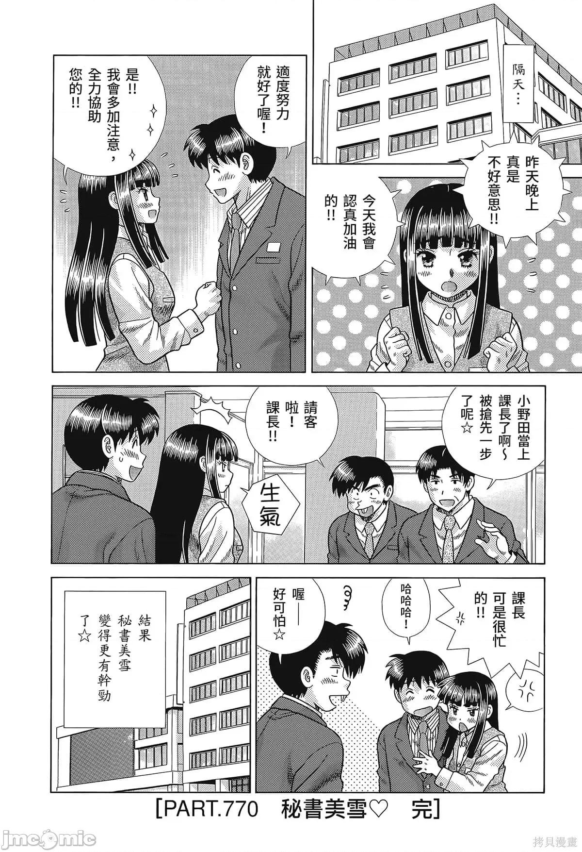 夫妻成长日记 夫妻成长日记080 第80卷.zip 第22页