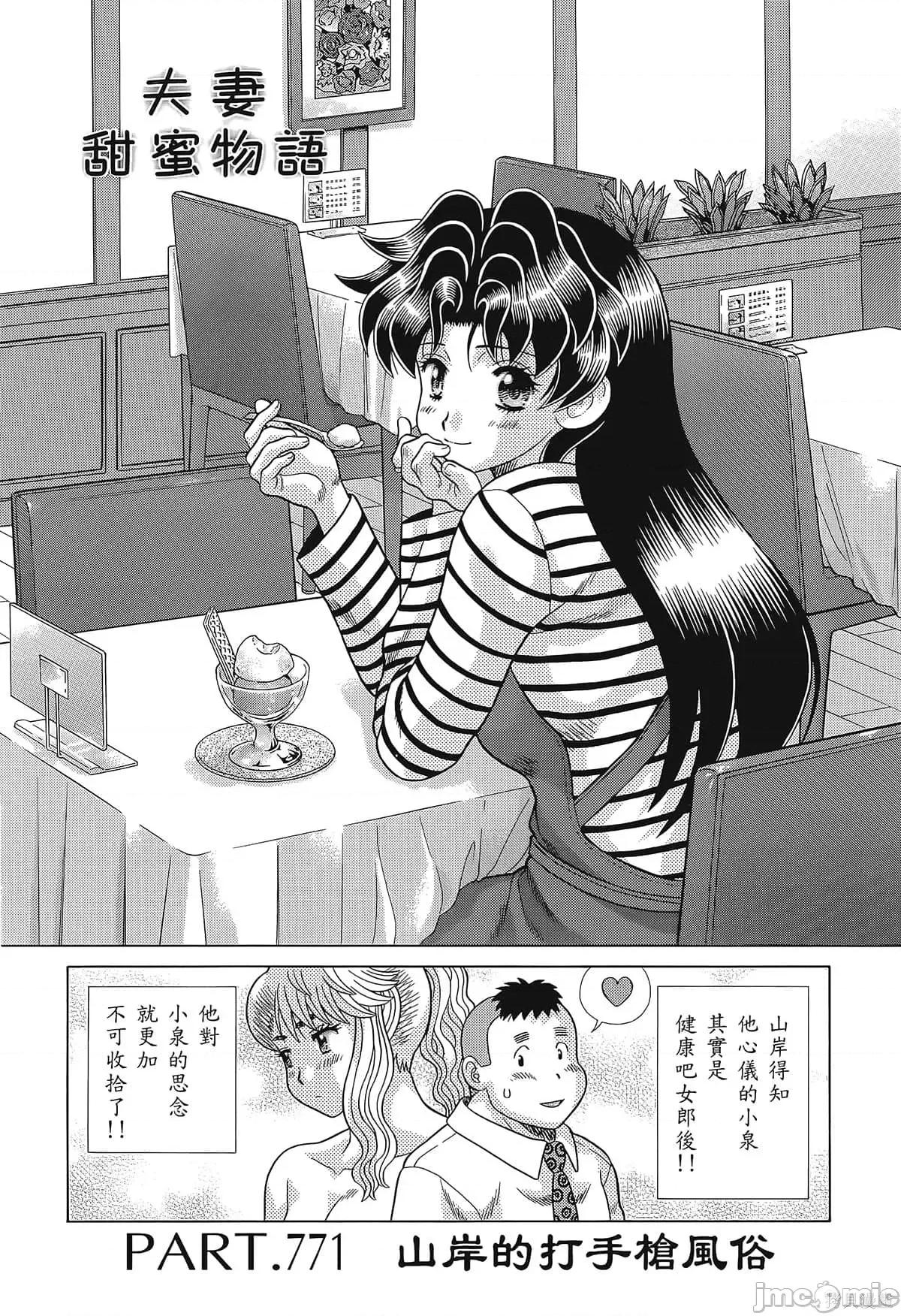 夫妻成长日记 夫妻成长日记080 第80卷.zip 第23页
