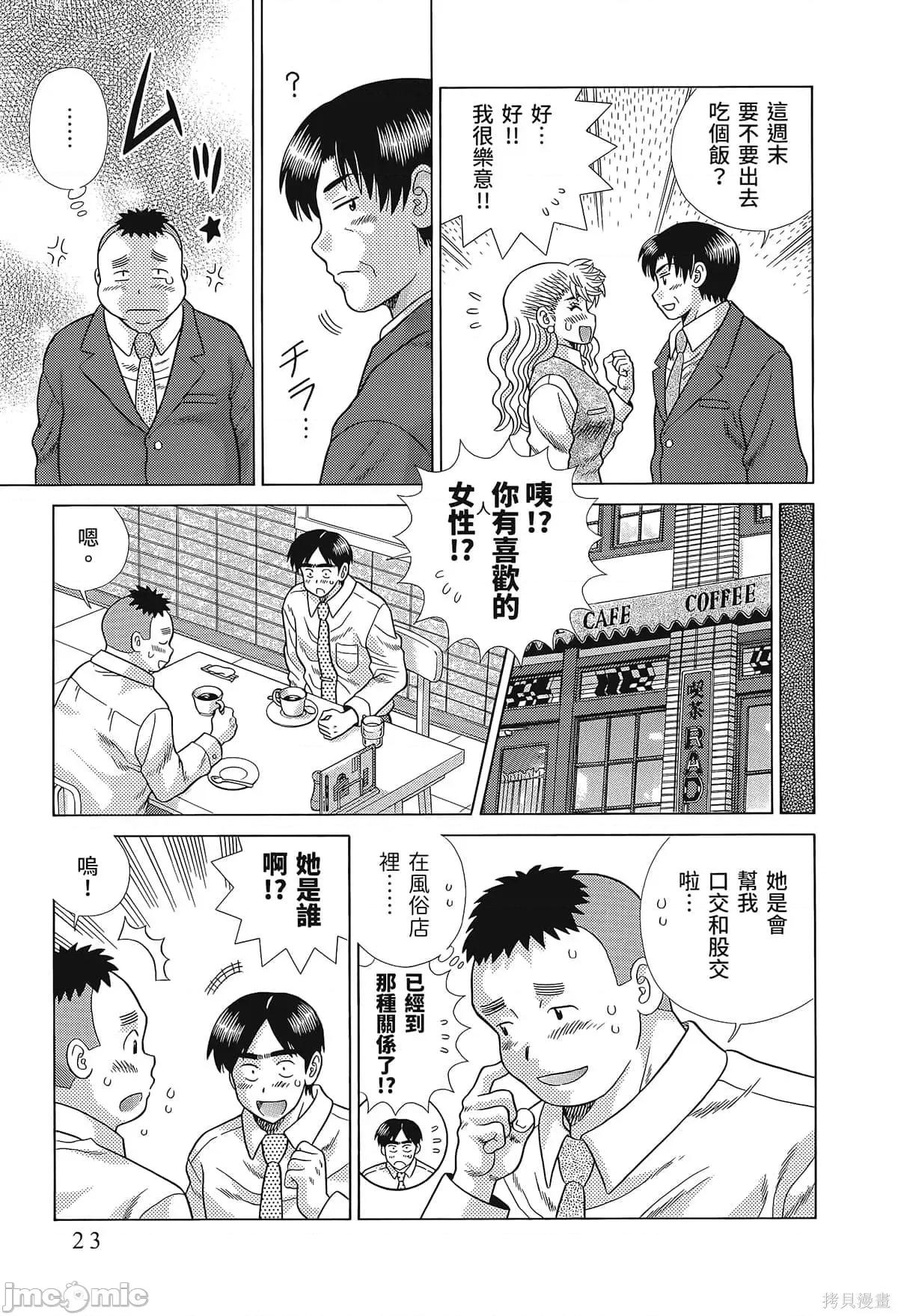 夫妻成长日记 夫妻成长日记080 第80卷.zip 第25页