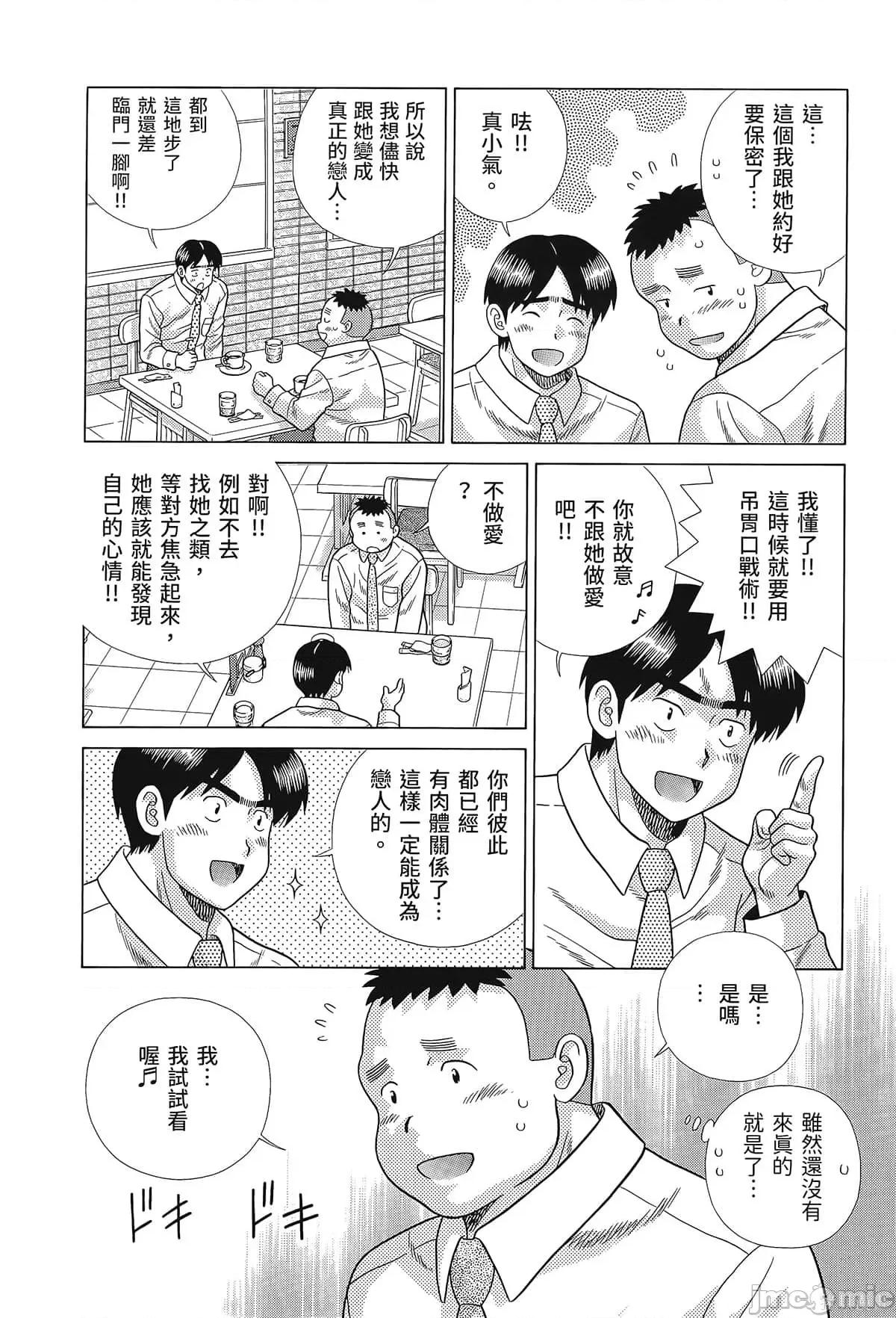 夫妻成长日记 夫妻成长日记080 第80卷.zip 第26页