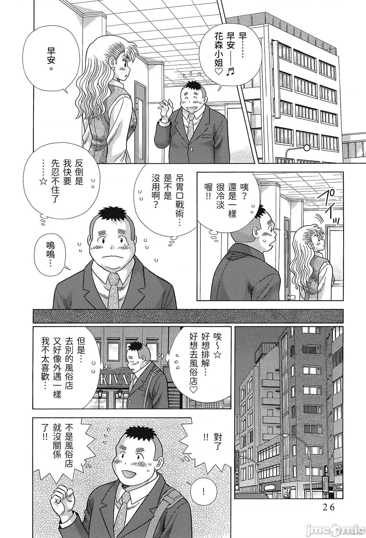 夫妻成长日记 夫妻成长日记080 第80卷.zip 第28页