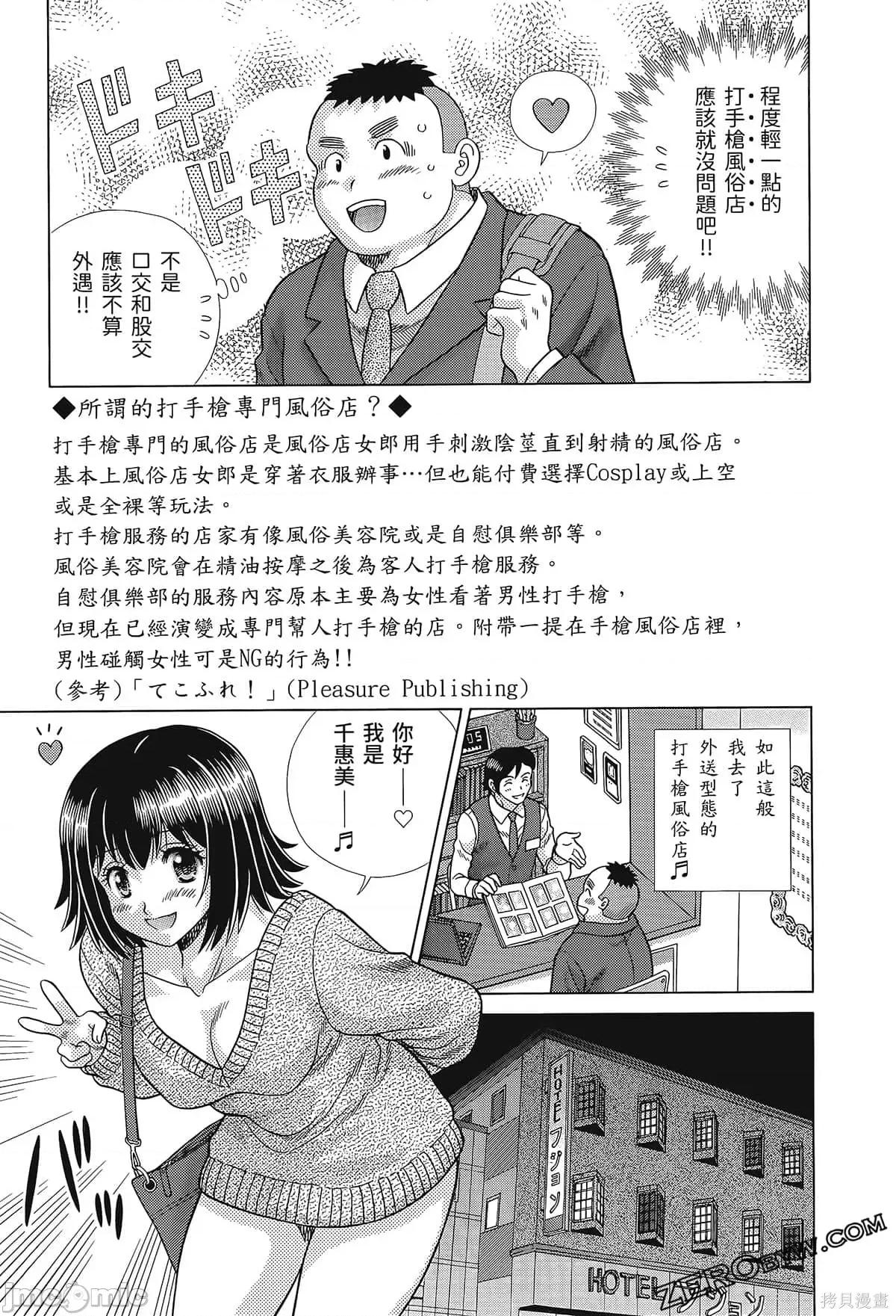 夫妻成长日记 夫妻成长日记080 第80卷.zip 第29页
