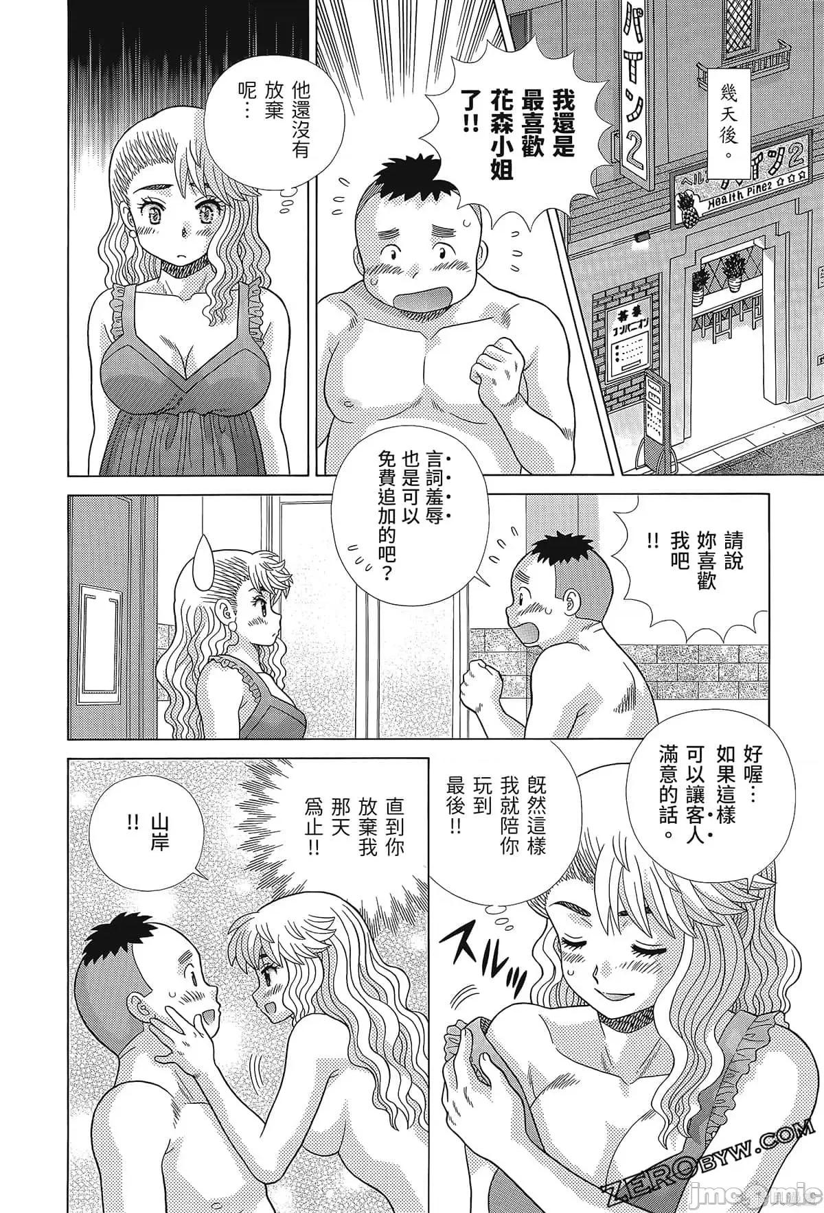 夫妻成长日记 夫妻成长日记080 第80卷.zip 第38页