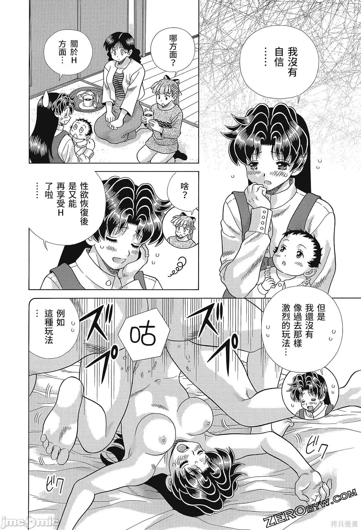 夫妻成长日记 夫妻成长日记080 第80卷.zip 第42页