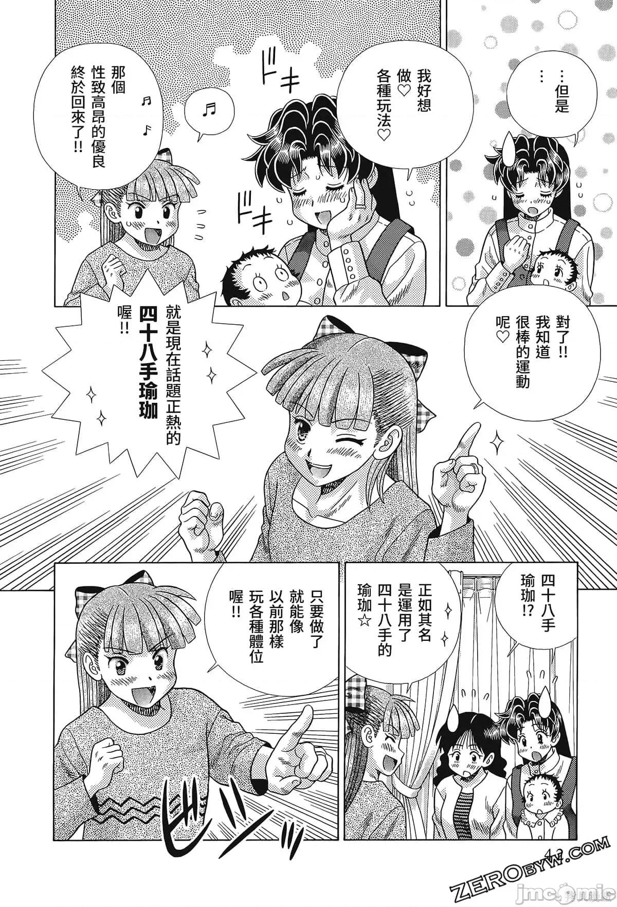 夫妻成长日记 夫妻成长日记080 第80卷.zip 第44页