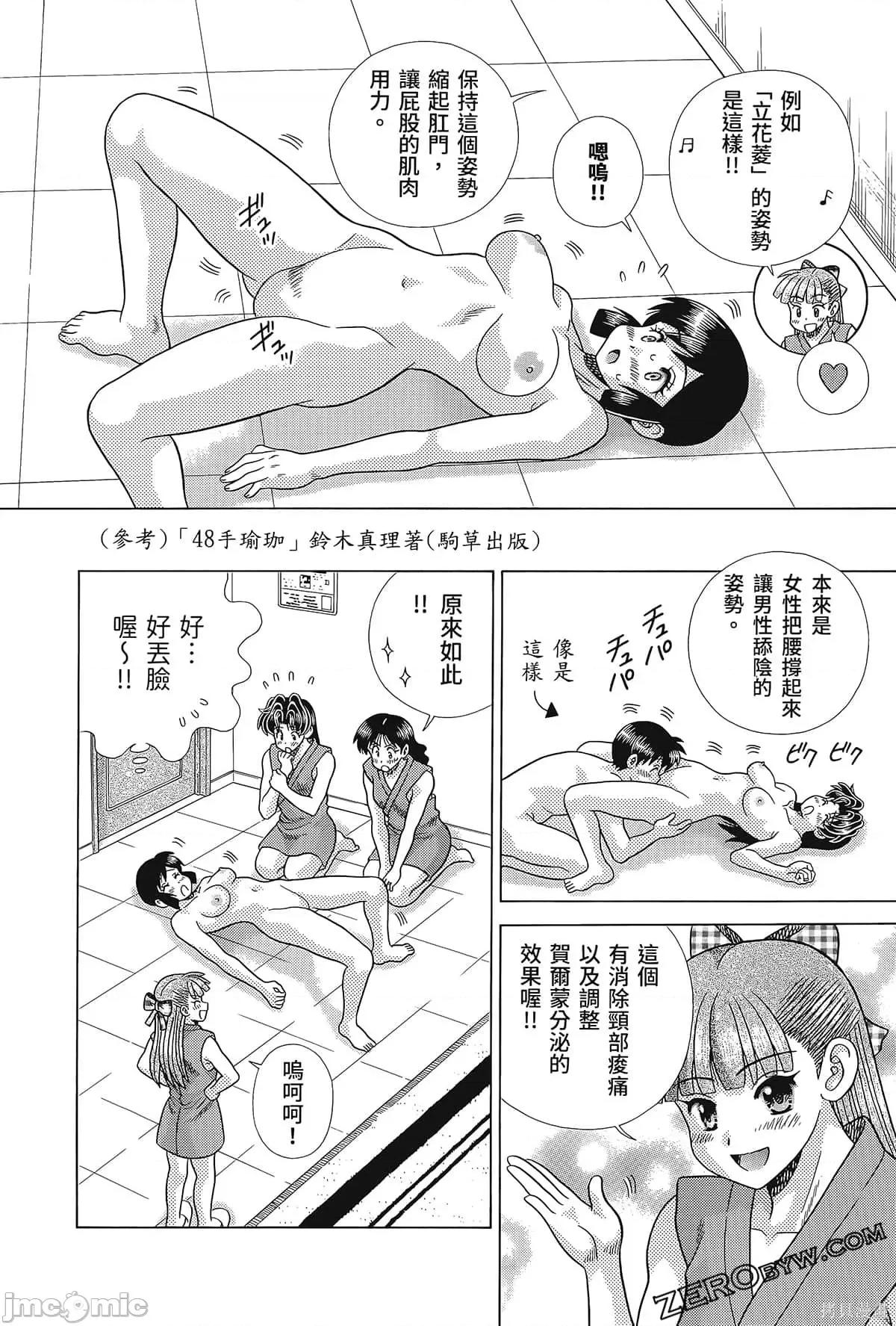夫妻成长日记 夫妻成长日记080 第80卷.zip 第48页