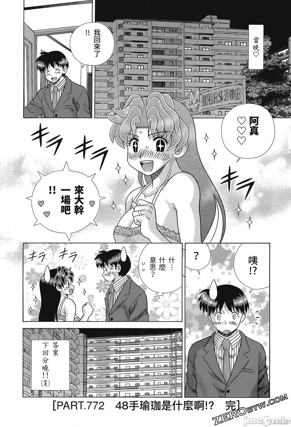 夫妻成长日记 夫妻成长日记080 第80卷.zip 第55页